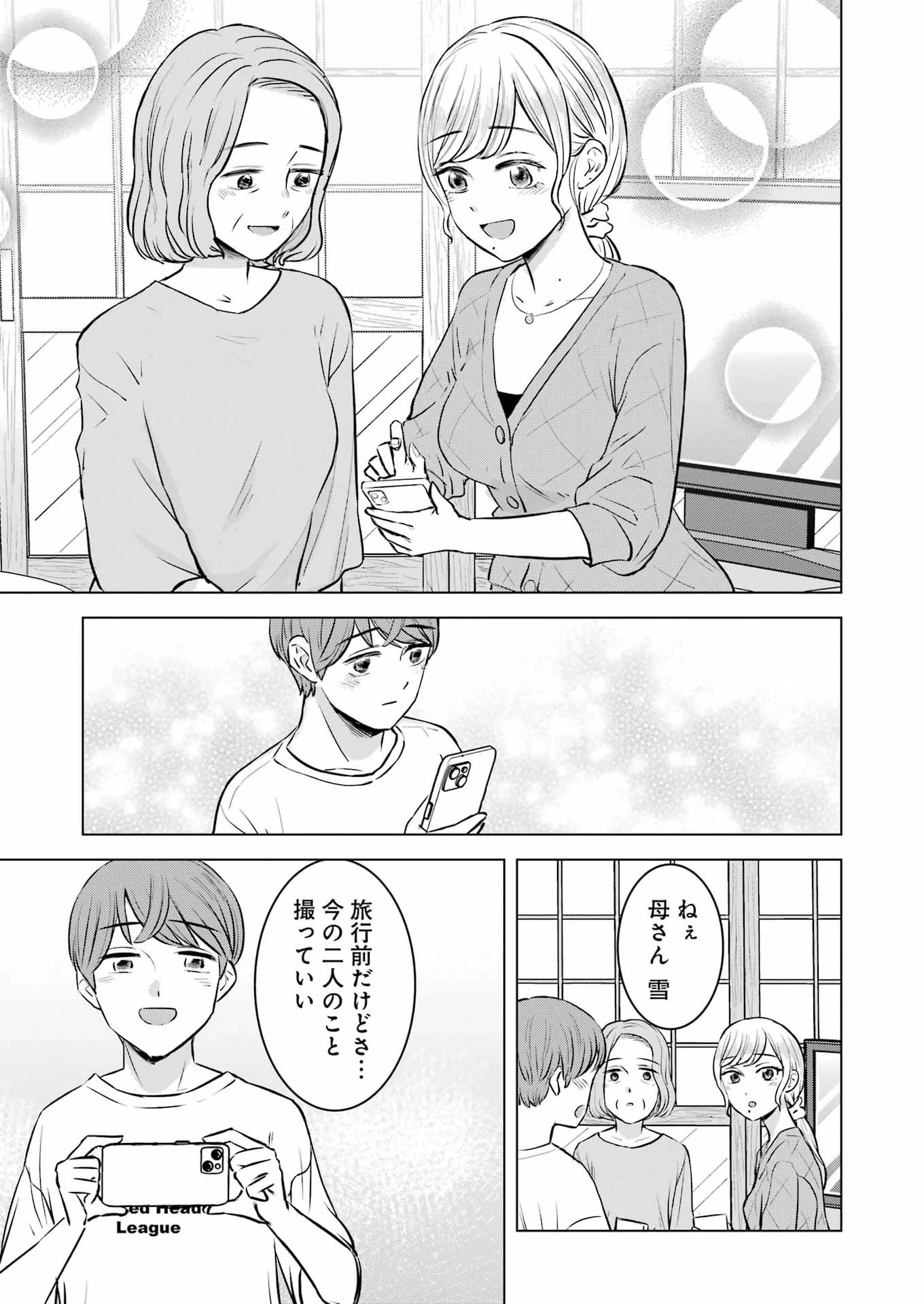 にせもの家族 第10話 - 23