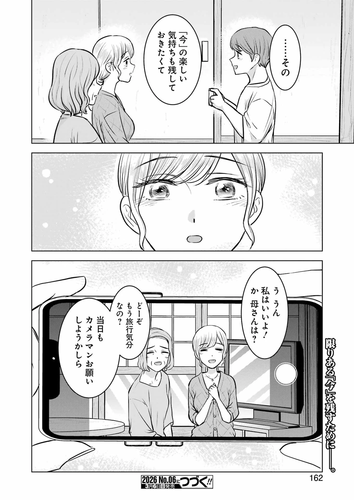 にせもの家族 第10話 - 24