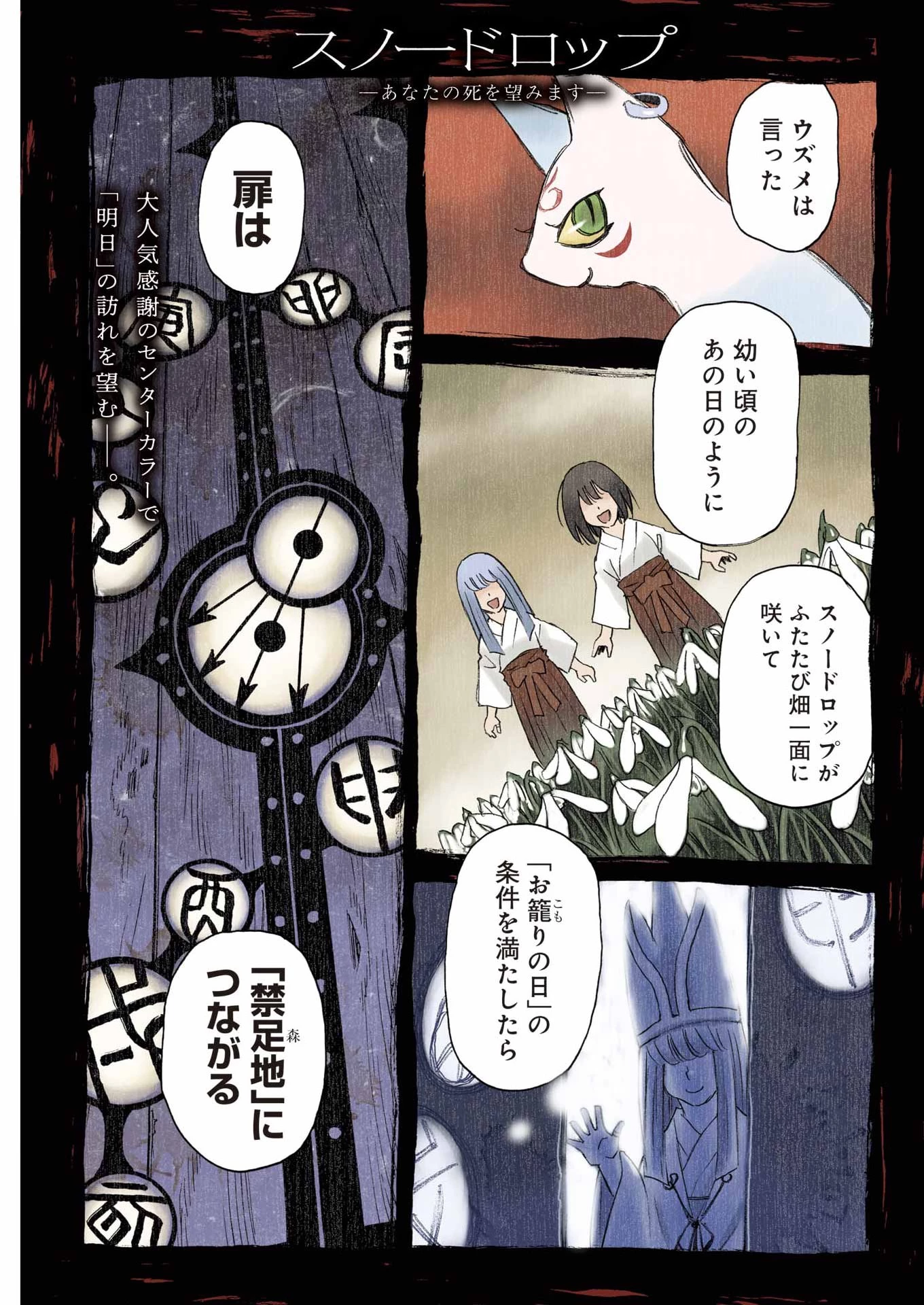 スノードロップ～あなたの死を望みます～ 第8話 - 1