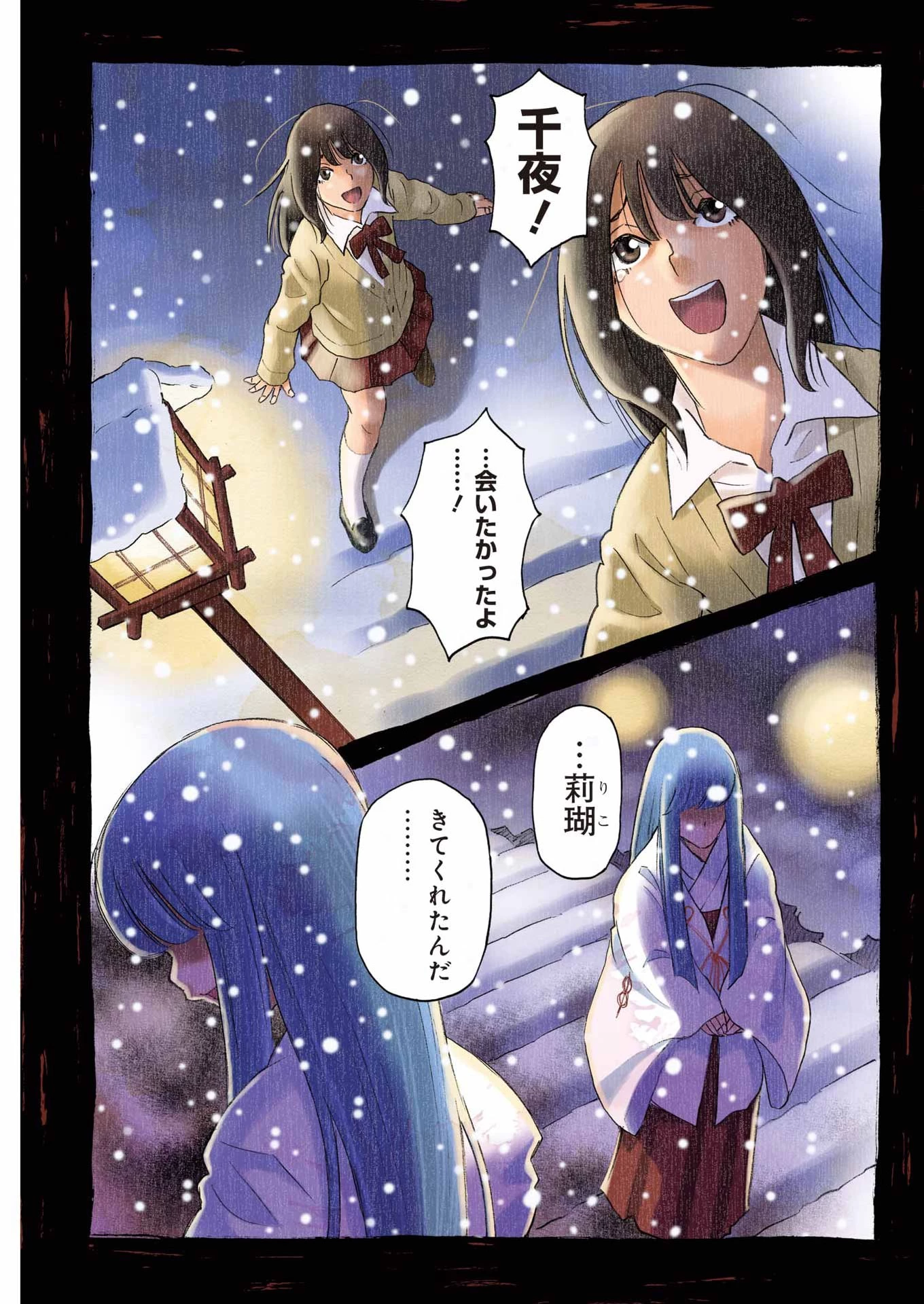 スノードロップ～あなたの死を望みます～ 第8話 - 3