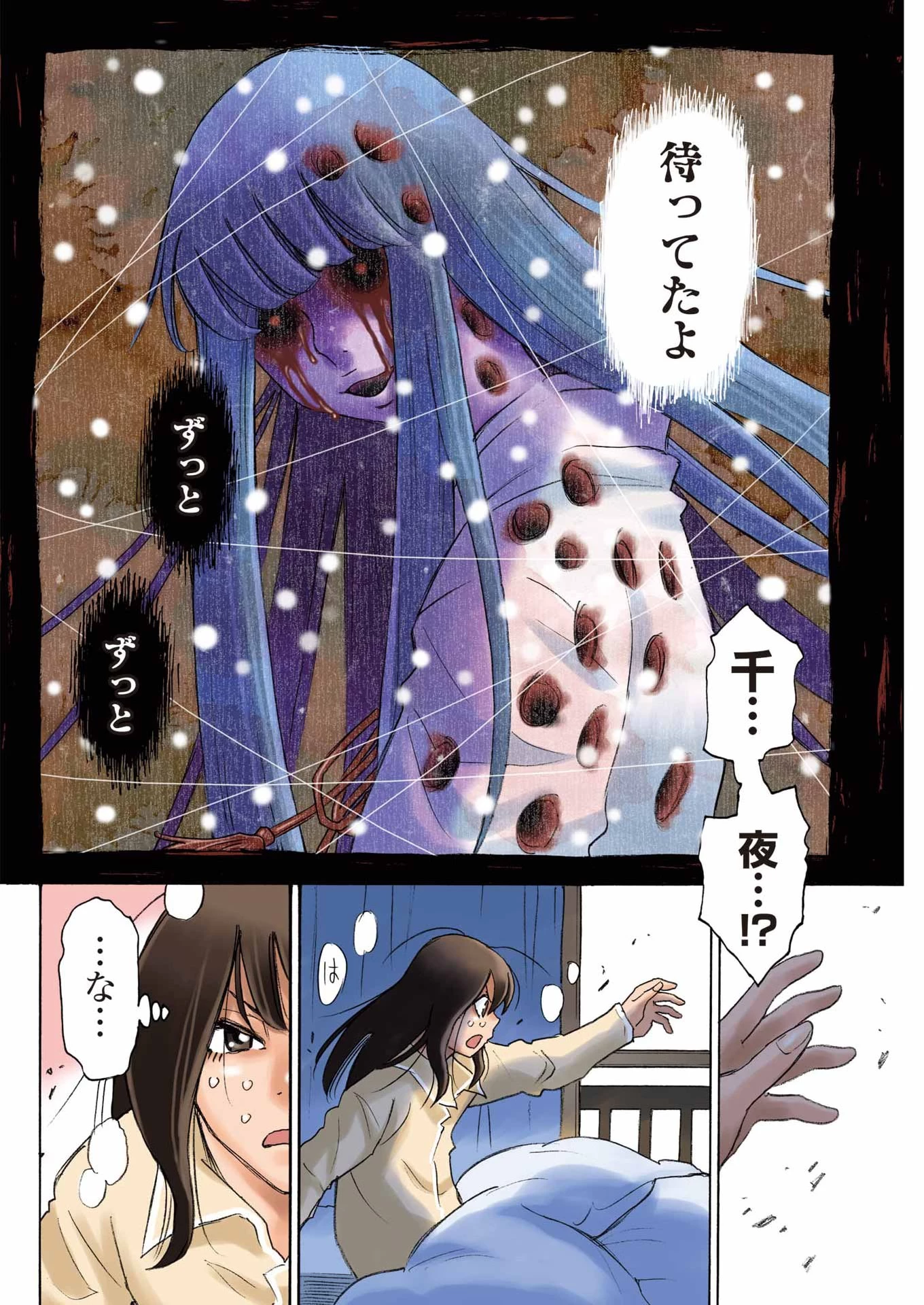 スノードロップ～あなたの死を望みます～ 第8話 - 4
