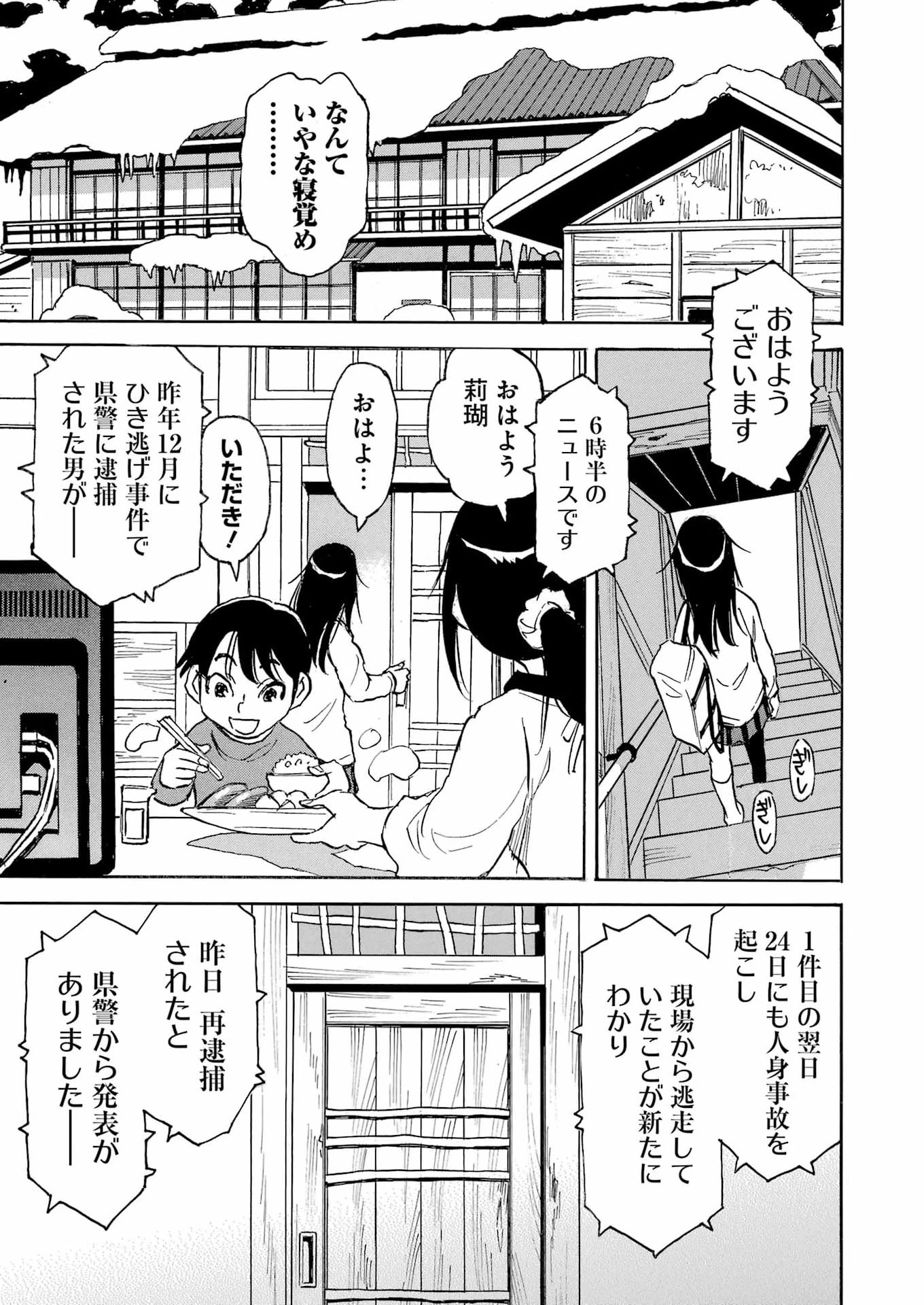 スノードロップ～あなたの死を望みます～ 第8話 - 5