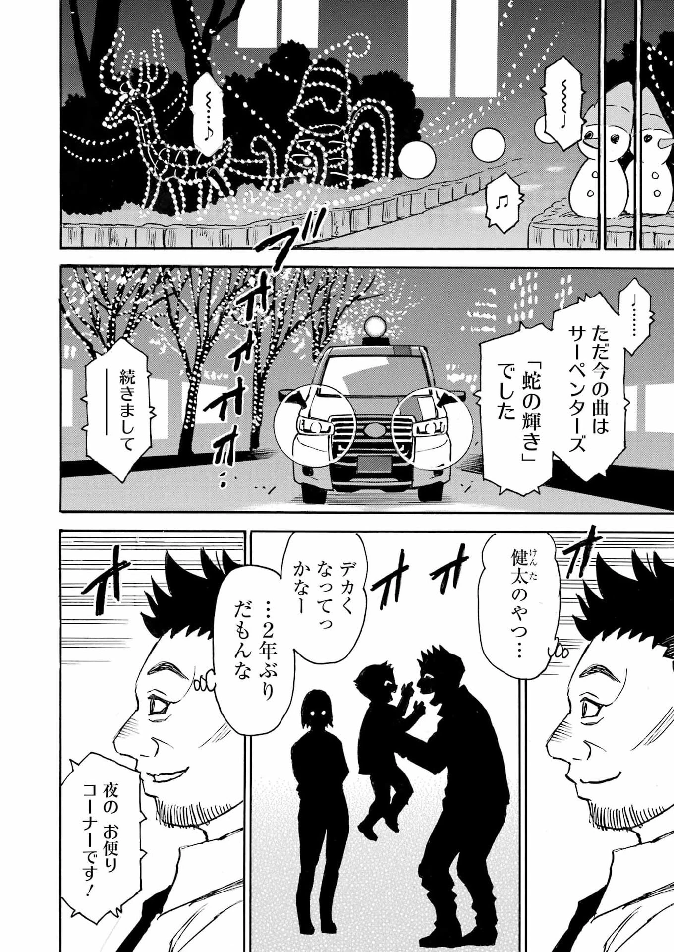スノードロップ～あなたの死を望みます～ 第8話 - 6