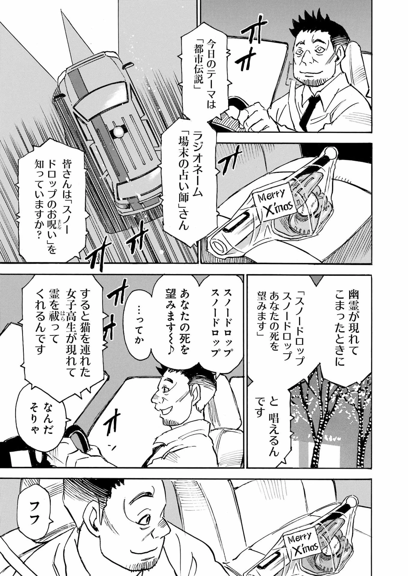 スノードロップ～あなたの死を望みます～ 第8話 - 7