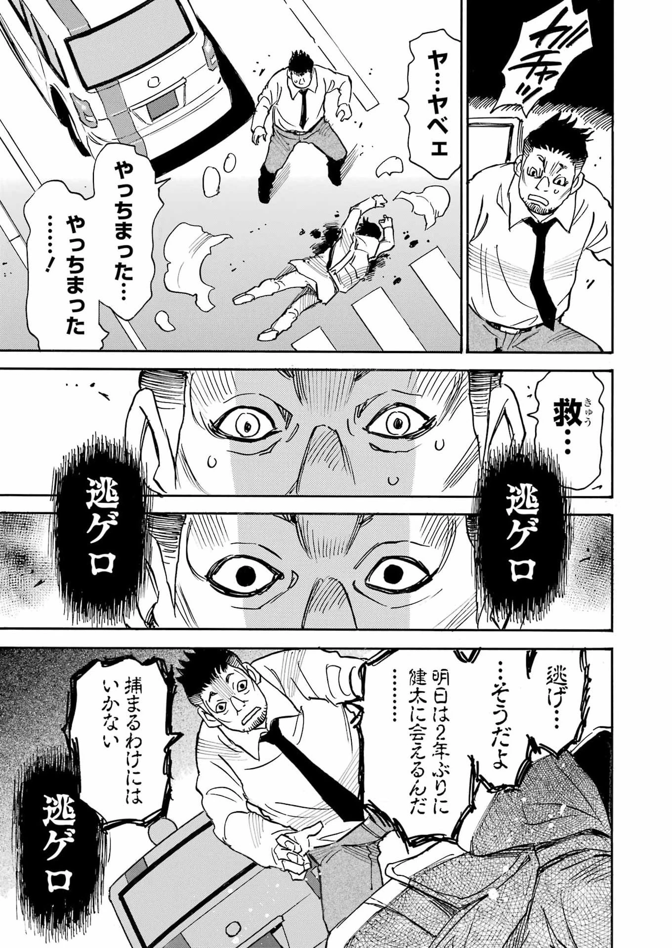 スノードロップ～あなたの死を望みます～ 第8話 - 9