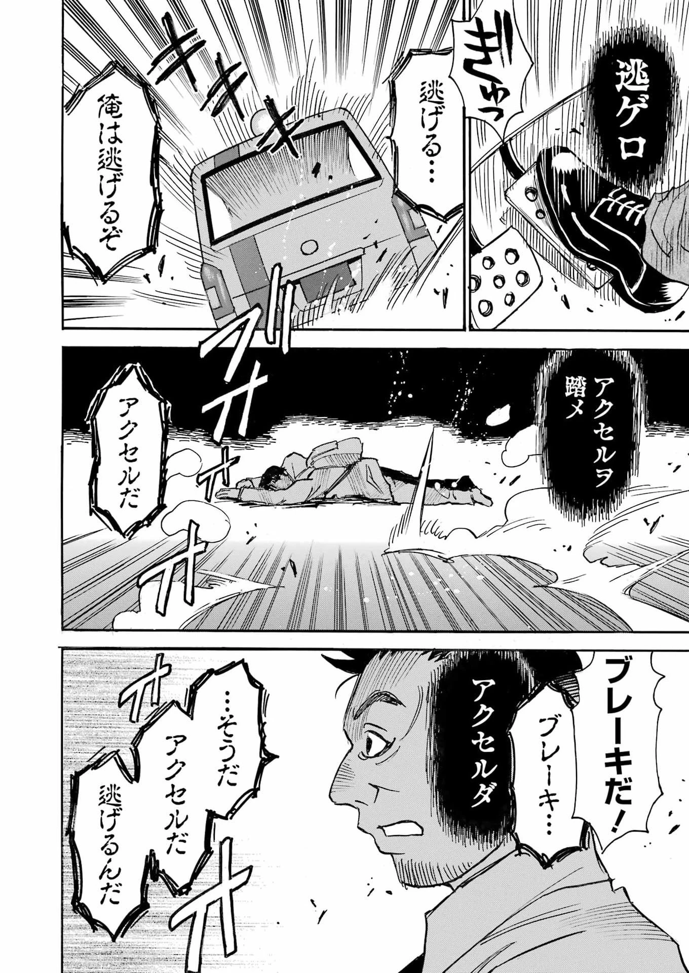 スノードロップ～あなたの死を望みます～ 第8話 - 10