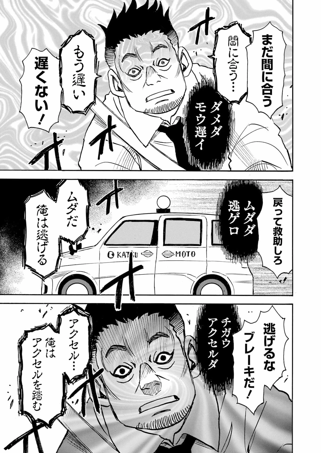 スノードロップ～あなたの死を望みます～ 第8話 - 11