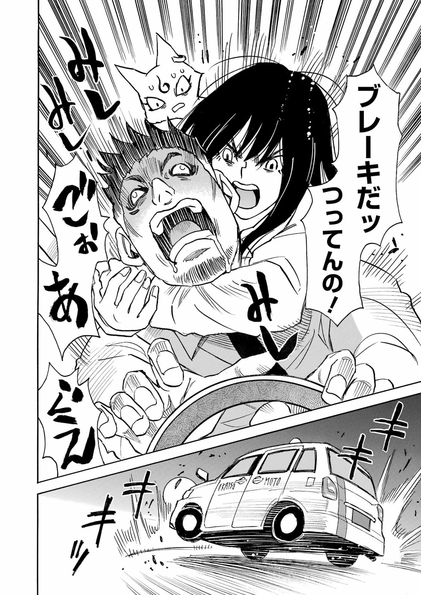 スノードロップ～あなたの死を望みます～ 第8話 - 12