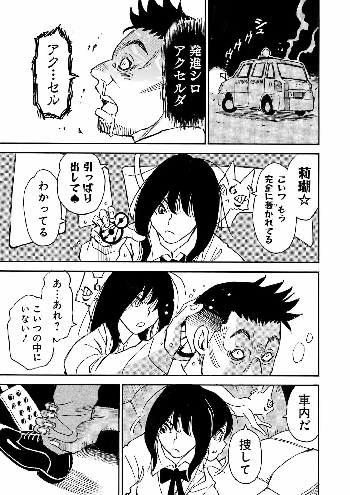 スノードロップ～あなたの死を望みます～ 第8話 - 13