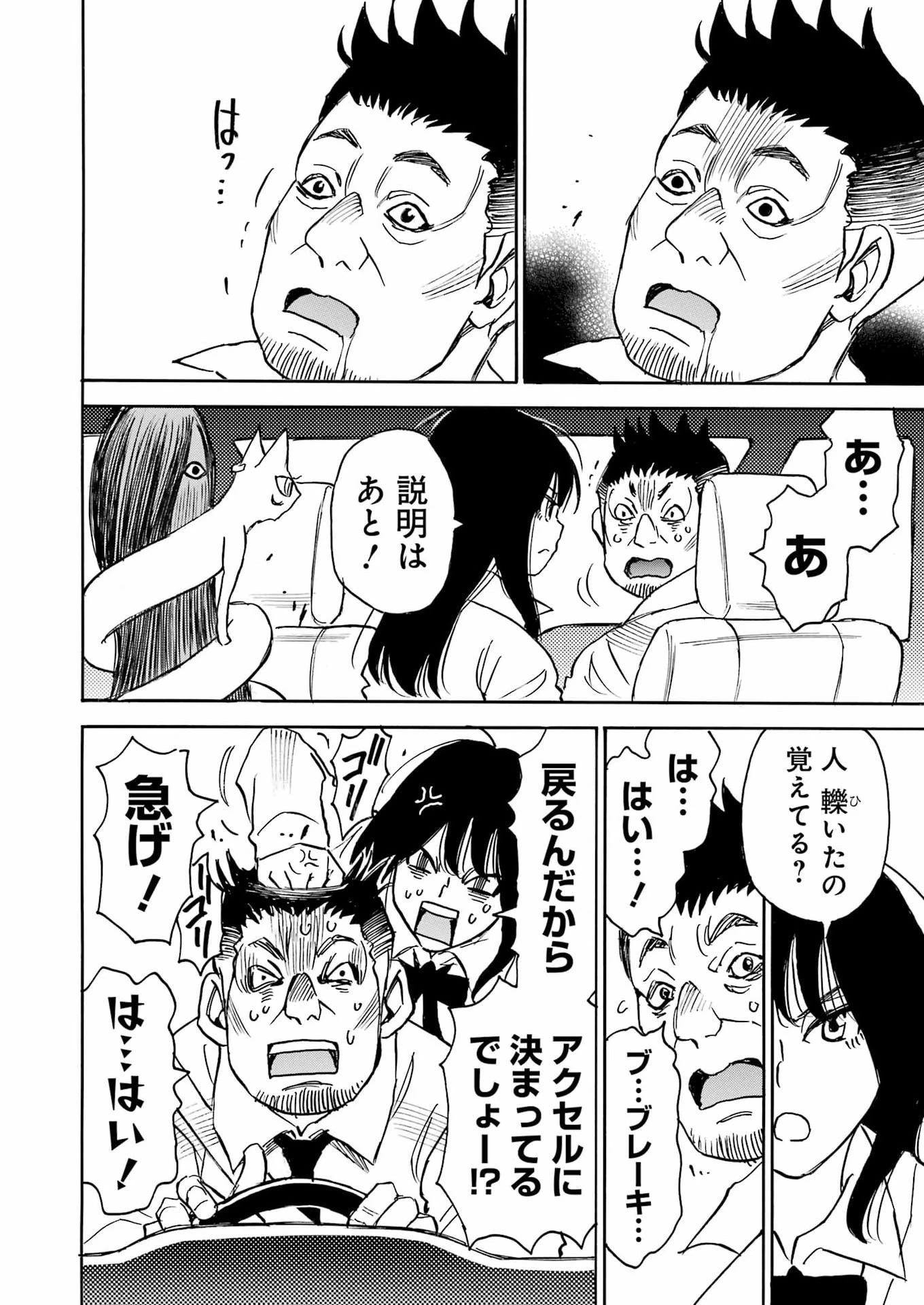 スノードロップ～あなたの死を望みます～ 第8話 - 16