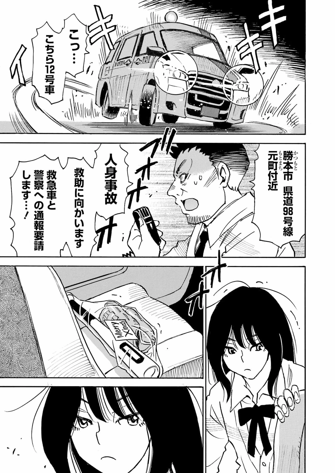 スノードロップ～あなたの死を望みます～ 第8話 - 17