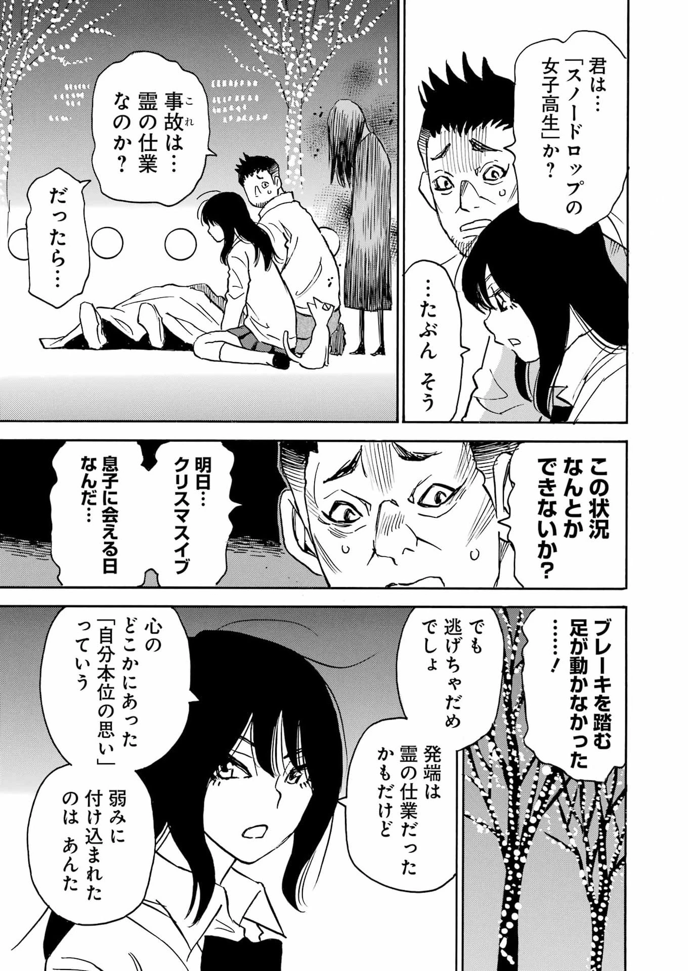 スノードロップ～あなたの死を望みます～ 第8話 - 19