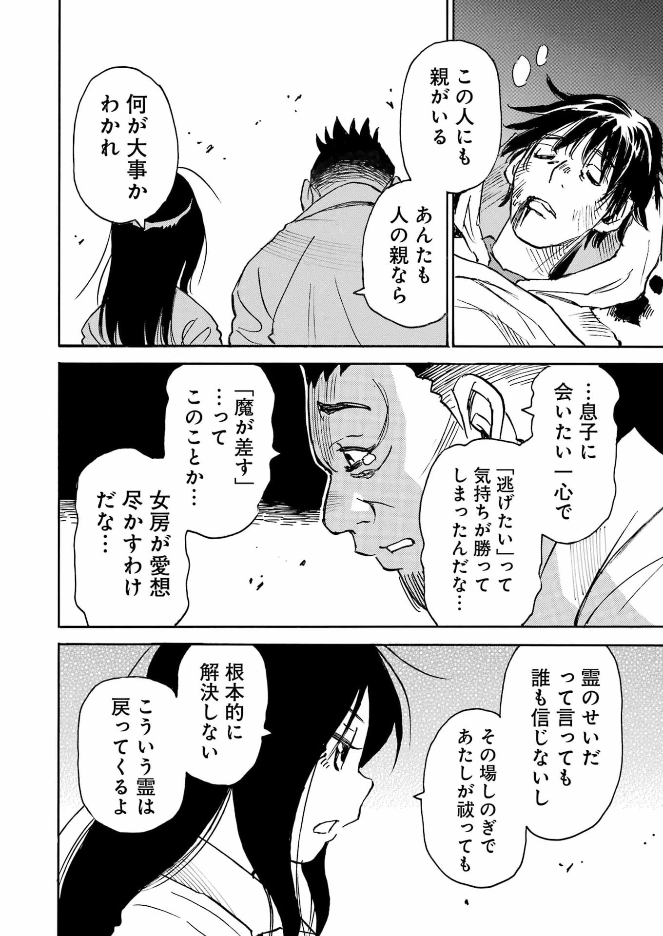 スノードロップ～あなたの死を望みます～ 第8話 - 20