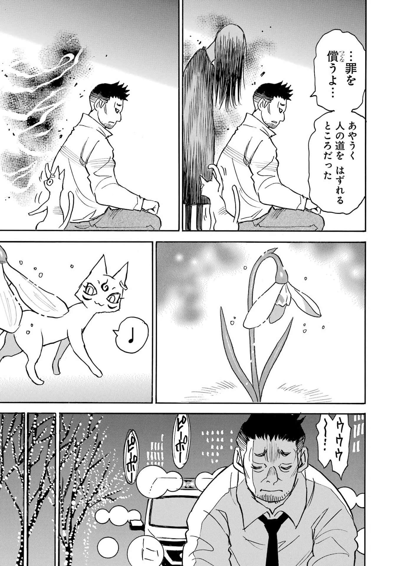 スノードロップ～あなたの死を望みます～ 第8話 - 21