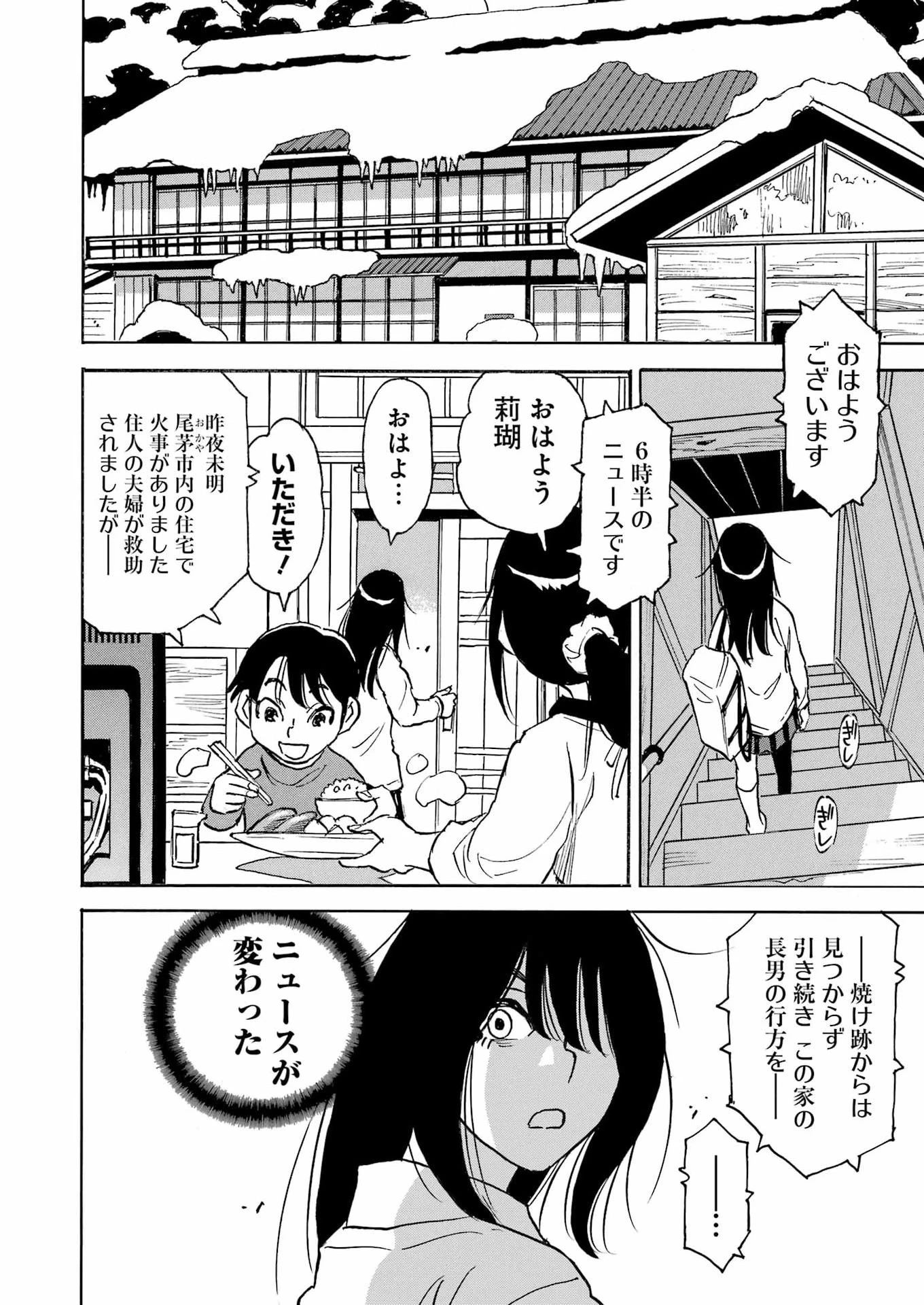 スノードロップ～あなたの死を望みます～ 第8話 - 22