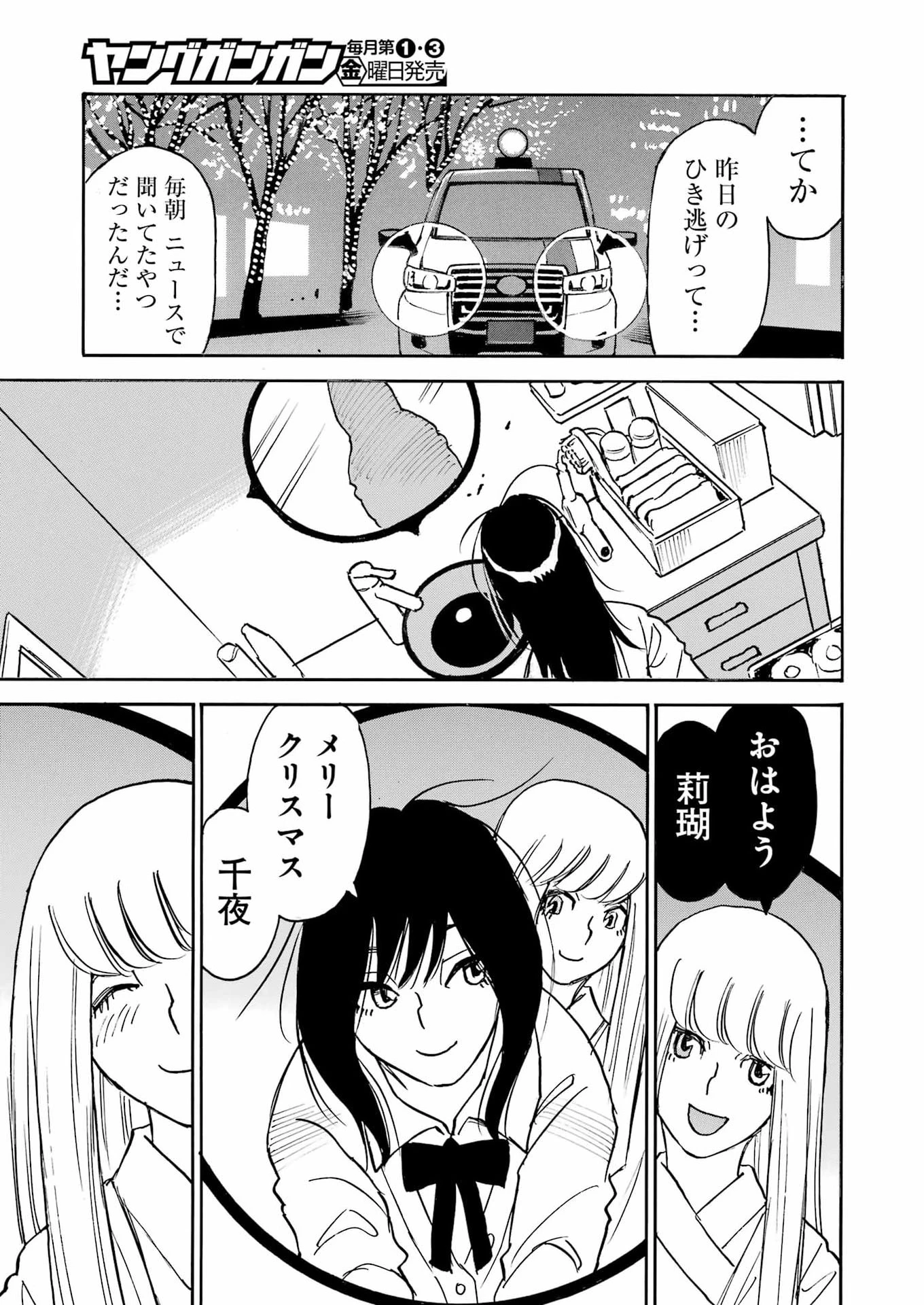 スノードロップ～あなたの死を望みます～ 第8話 - 23
