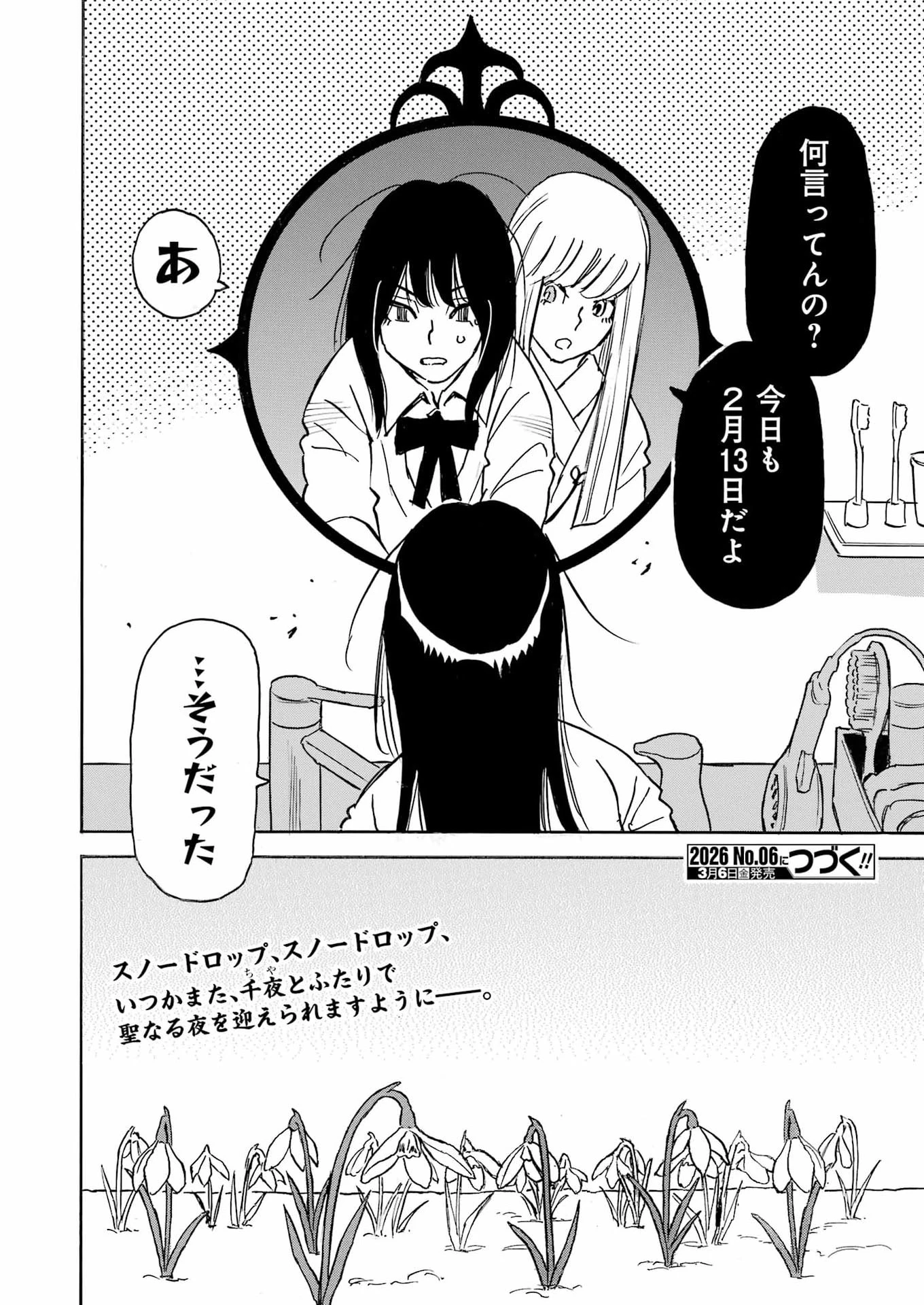 スノードロップ～あなたの死を望みます～ 第8話 - 24