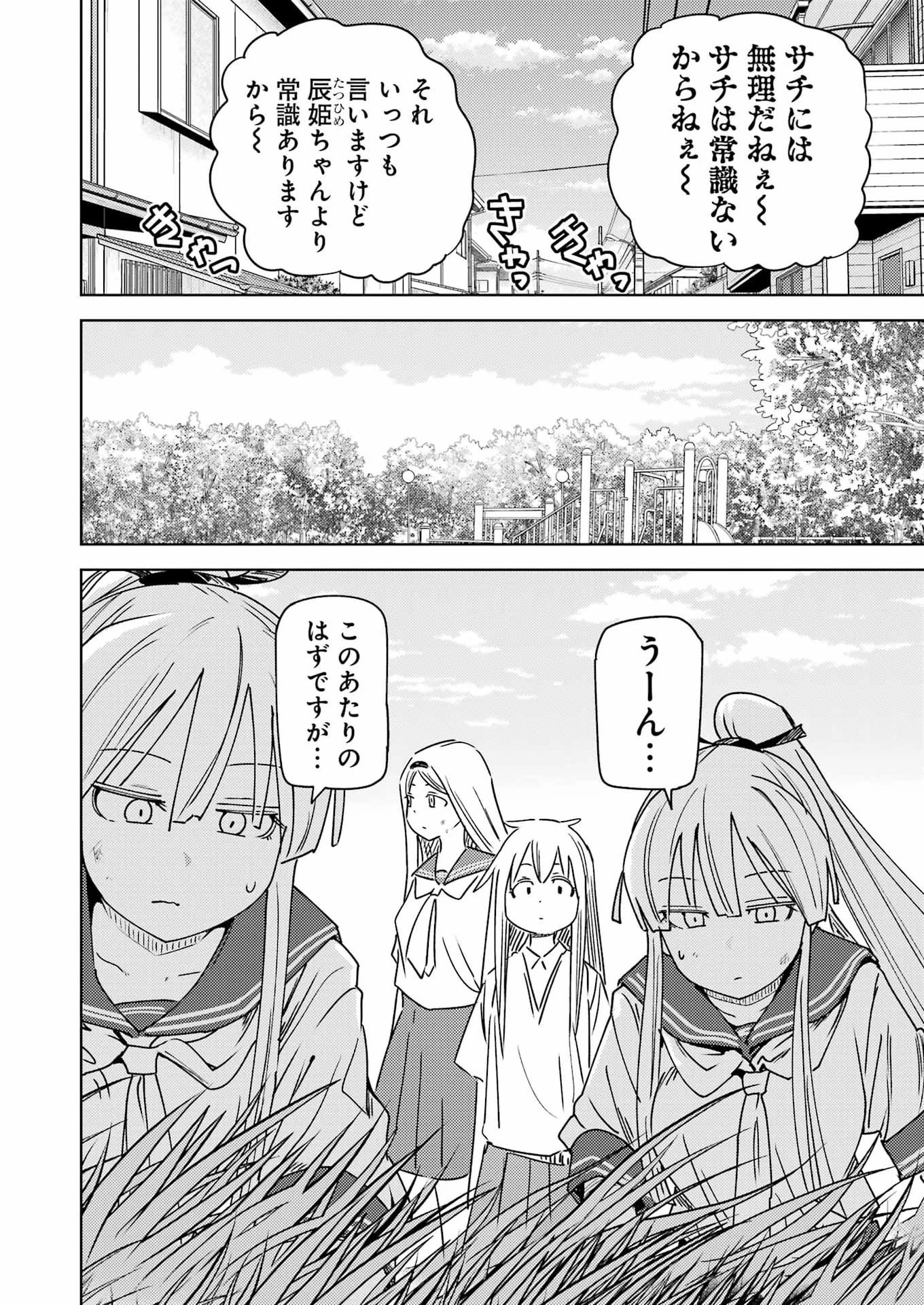 プラスチック姉さん 第331話 - 2