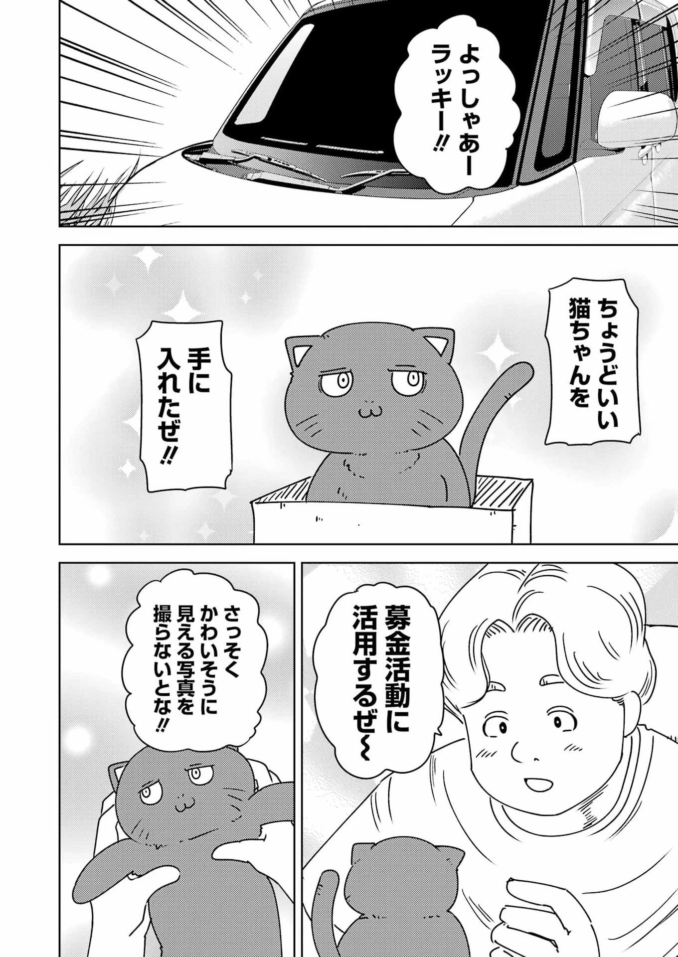 プラスチック姉さん 第331話 - 4