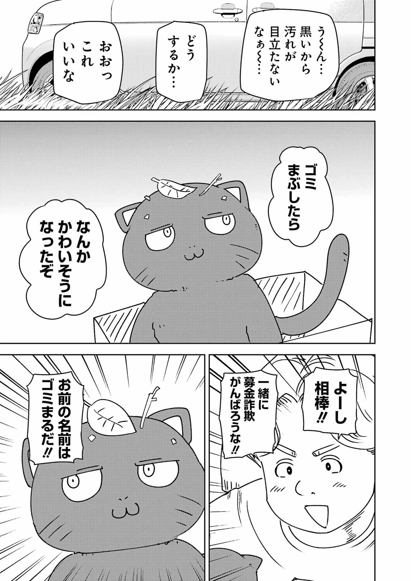 プラスチック姉さん 第331話 - 5
