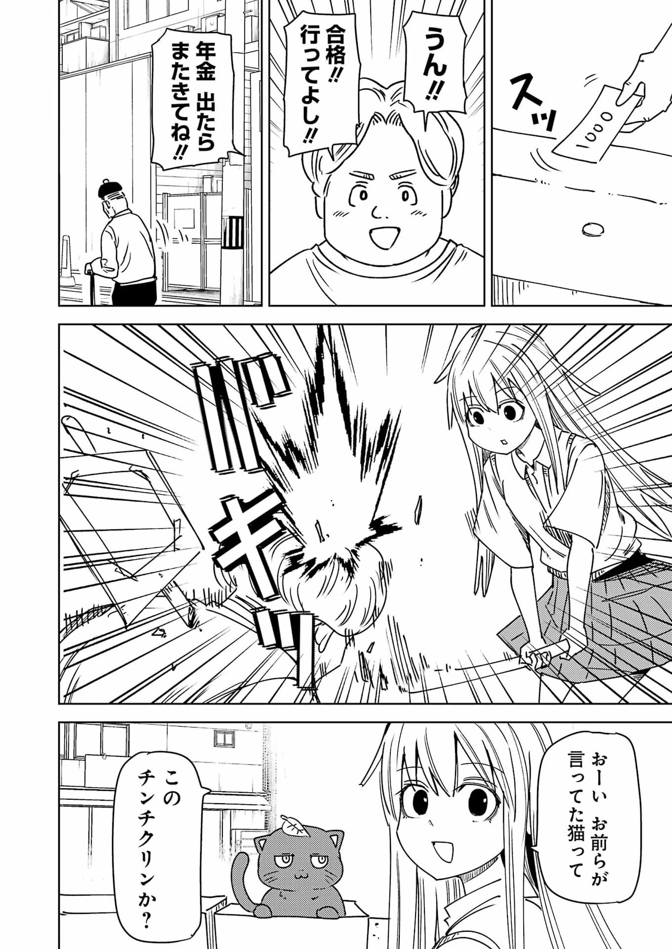 プラスチック姉さん 第331話 - 8