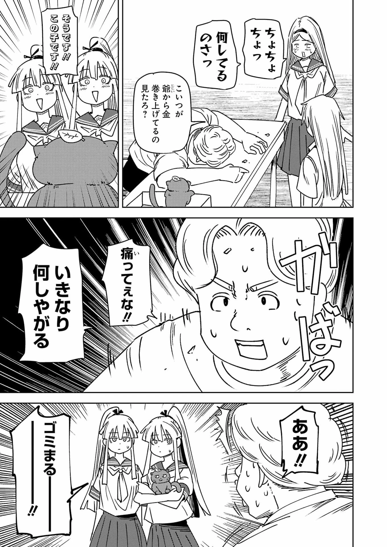 プラスチック姉さん 第331話 - 9