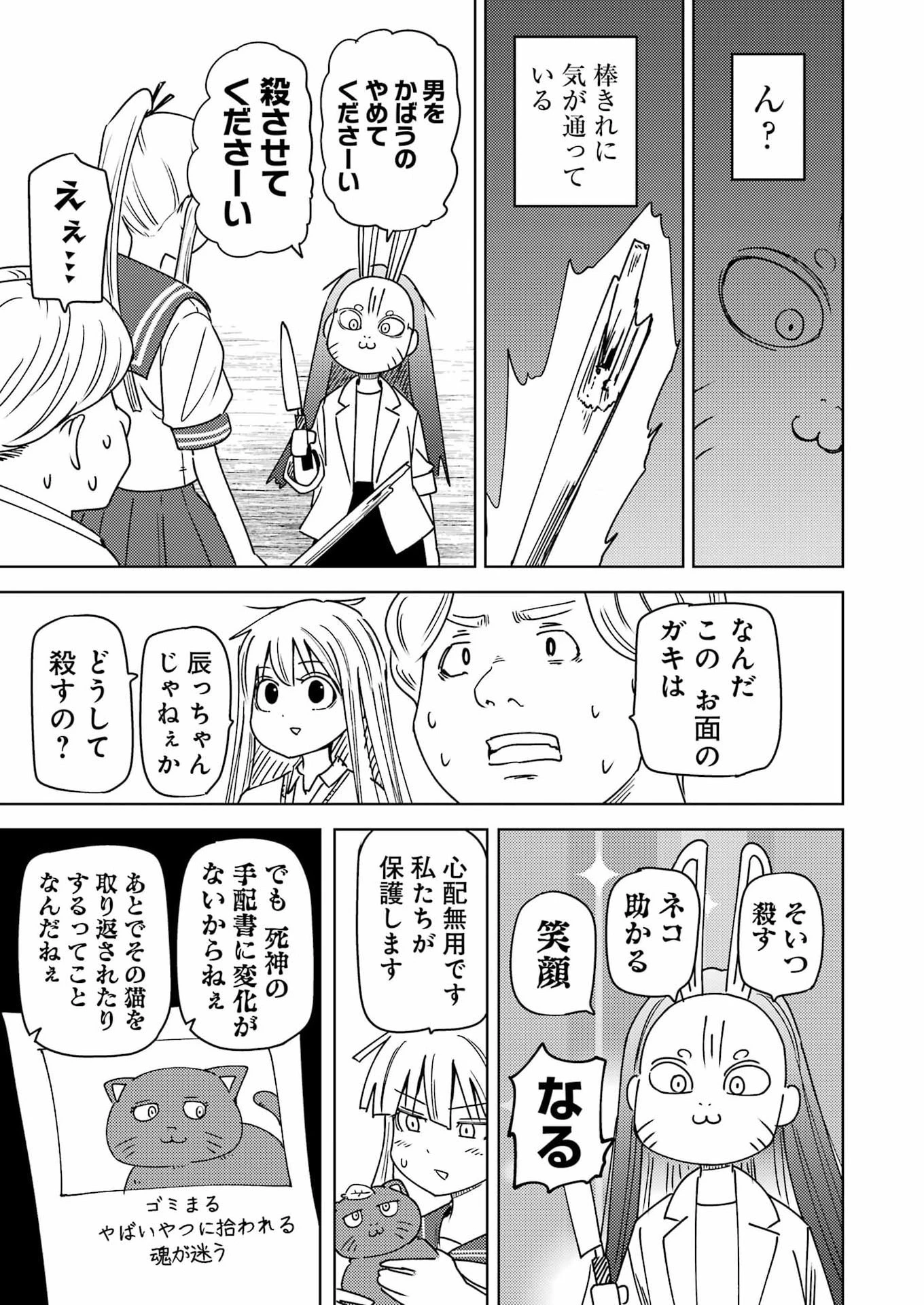 プラスチック姉さん 第331話 - 13