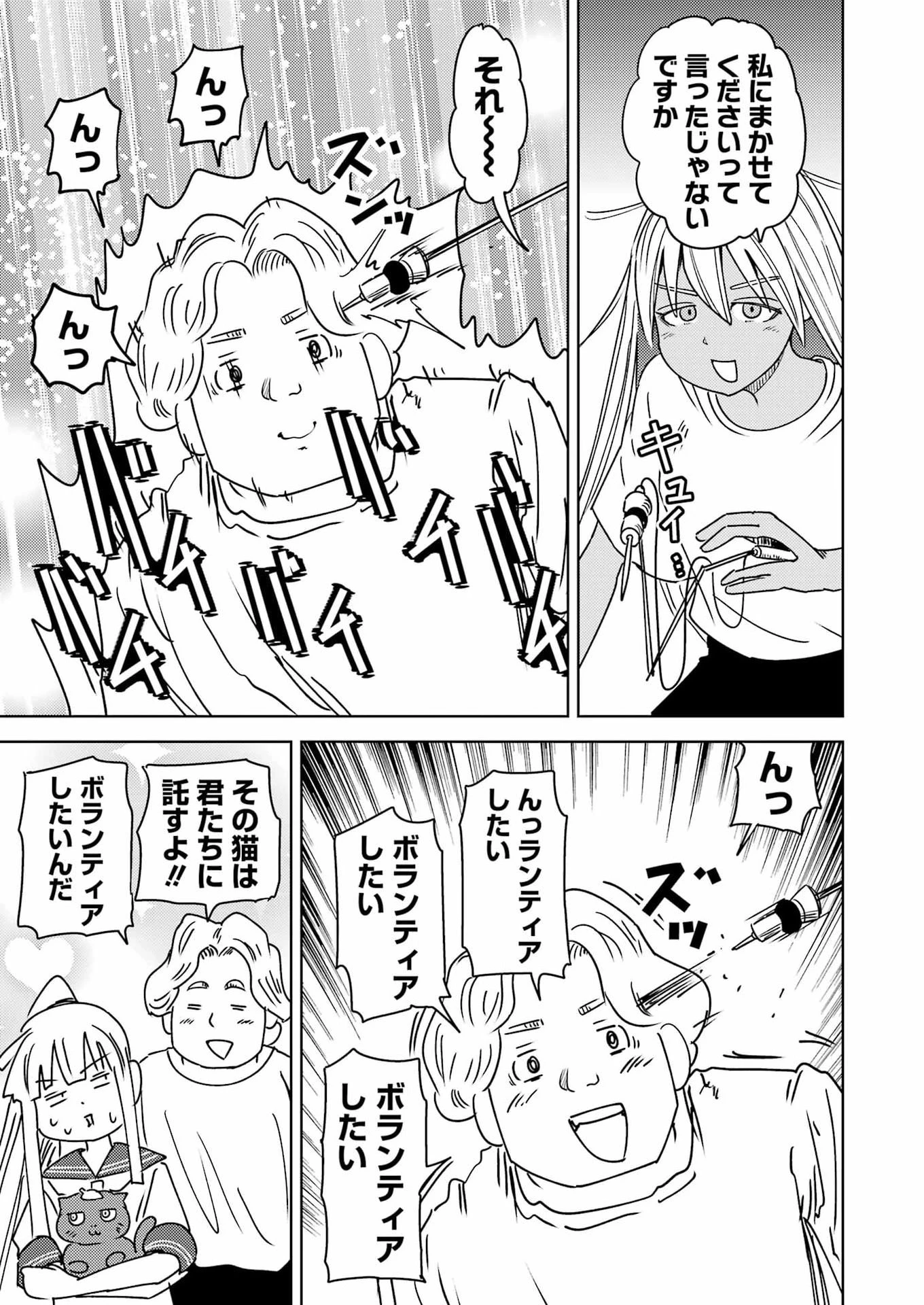 プラスチック姉さん 第331話 - 15