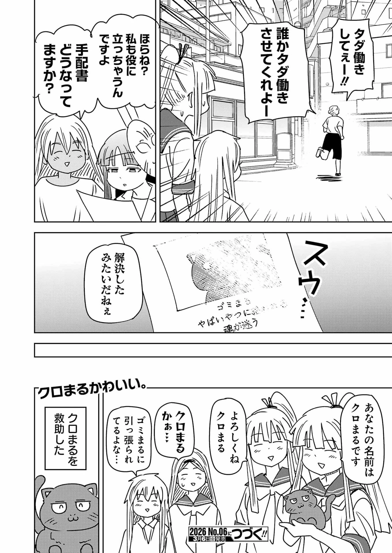 プラスチック姉さん 第331話 - 16