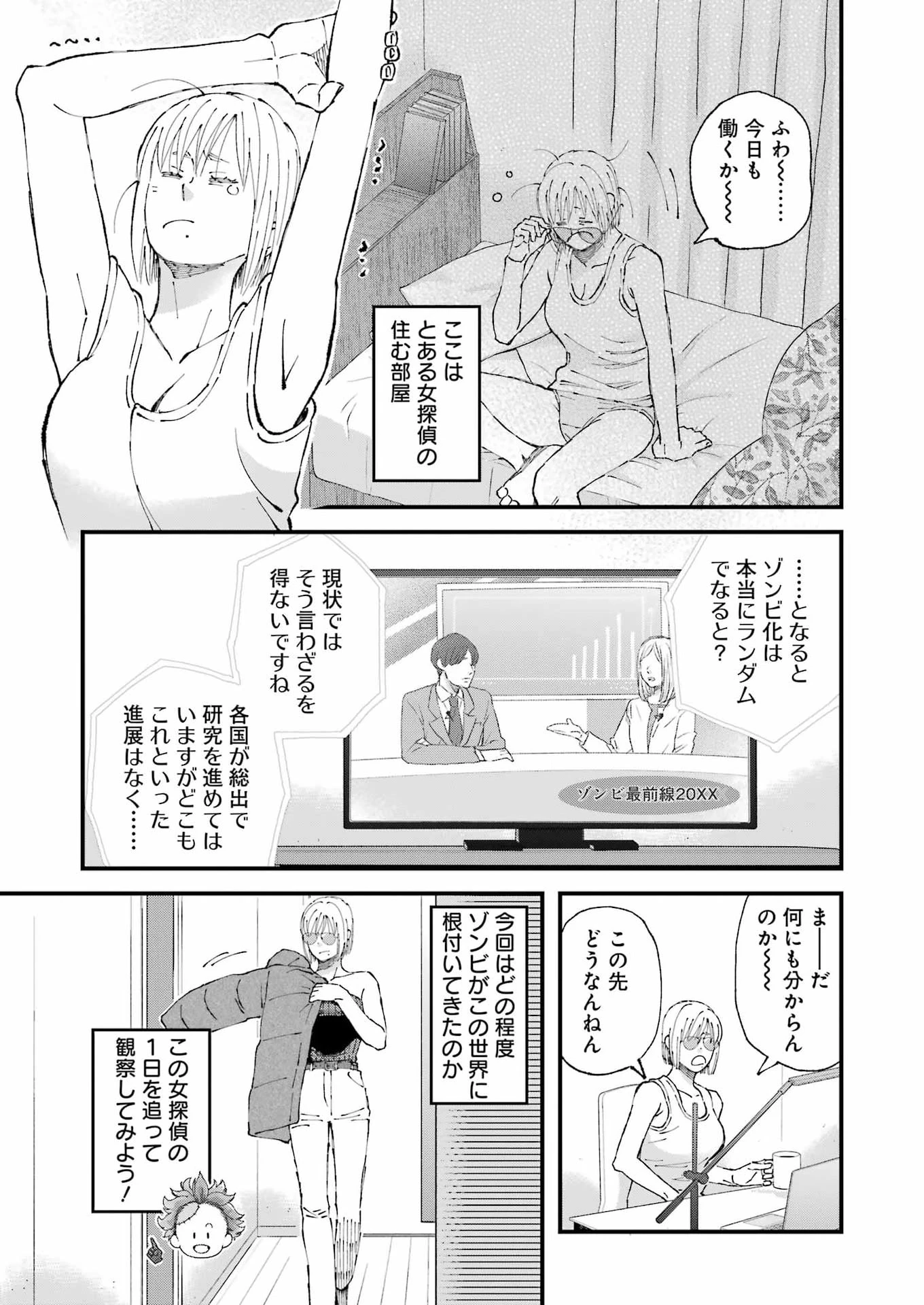 ぼくらはみんな＊んでいる 第33話 - 3