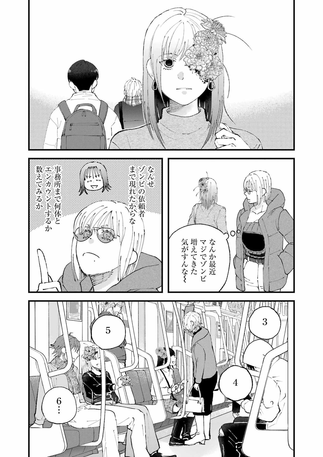 ぼくらはみんな＊んでいる 第33話 - 5