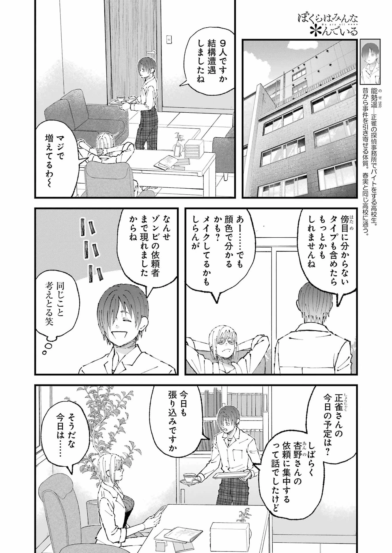 ぼくらはみんな＊んでいる 第33話 - 6