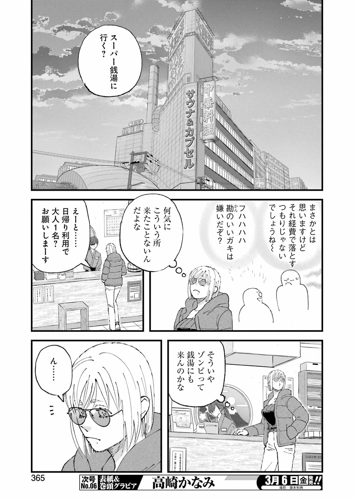 ぼくらはみんな＊んでいる 第33話 - 7