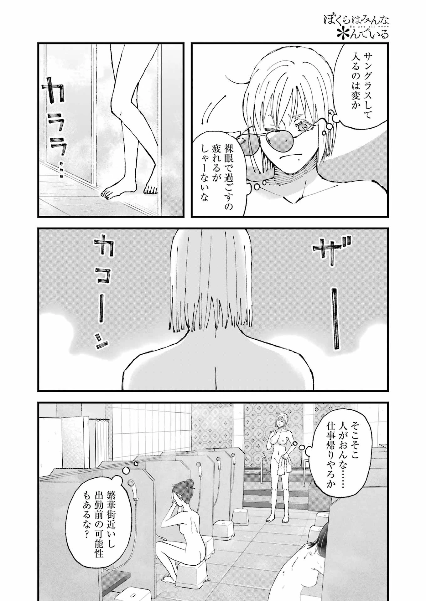 ぼくらはみんな＊んでいる 第33話 - 10