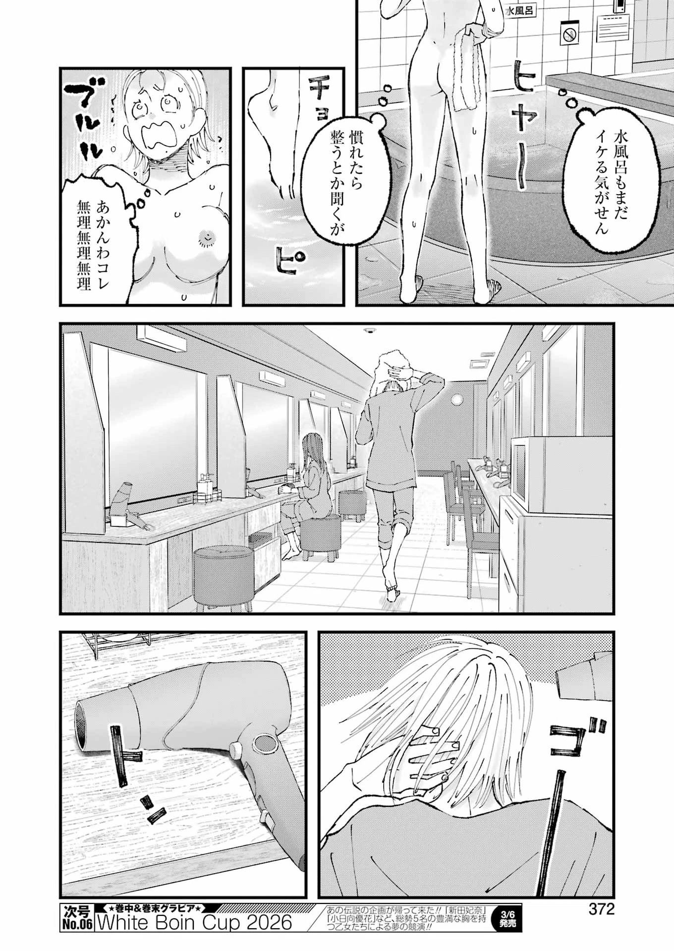 ぼくらはみんな＊んでいる 第33話 - 14
