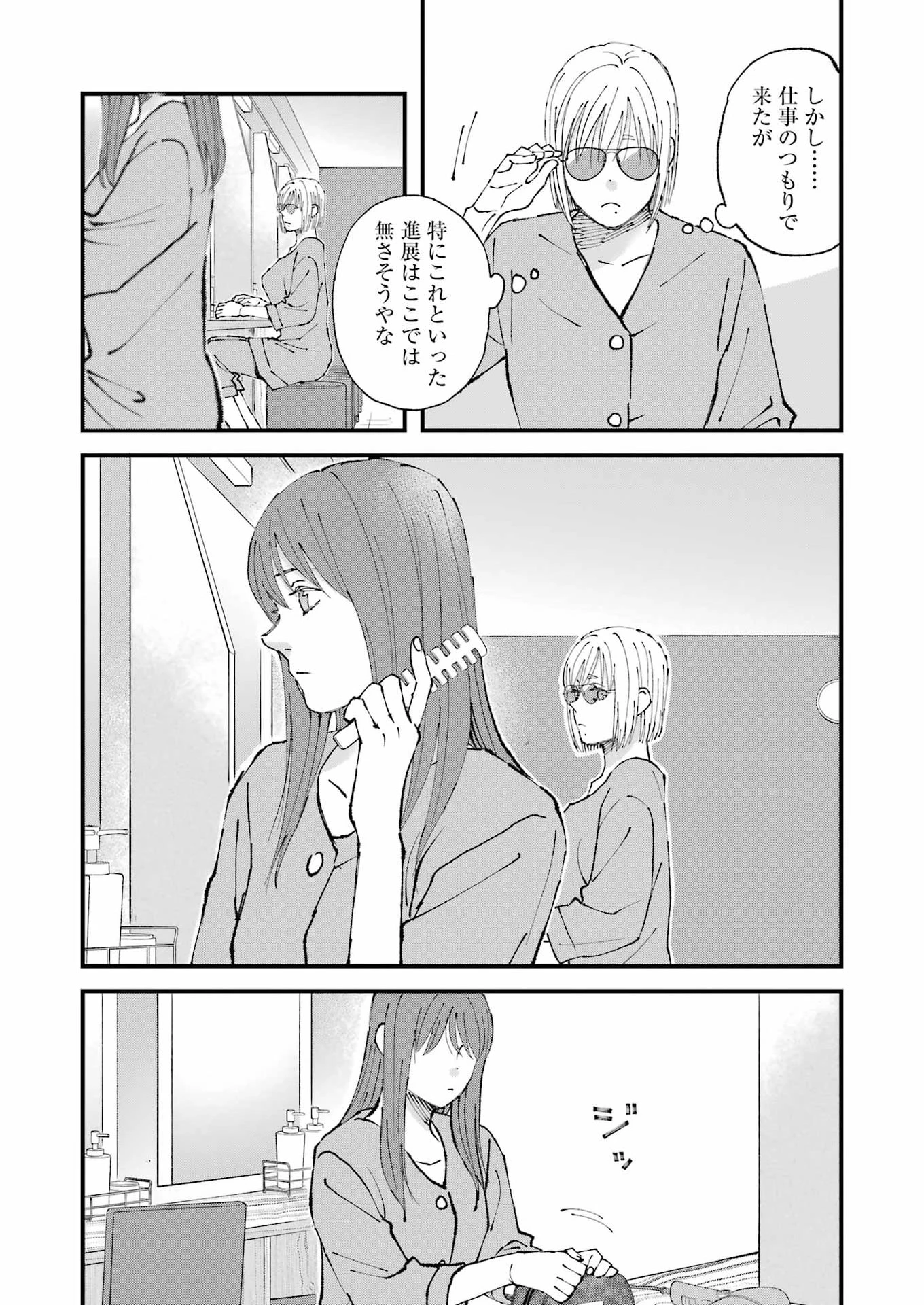 ぼくらはみんな＊んでいる 第33話 - 15