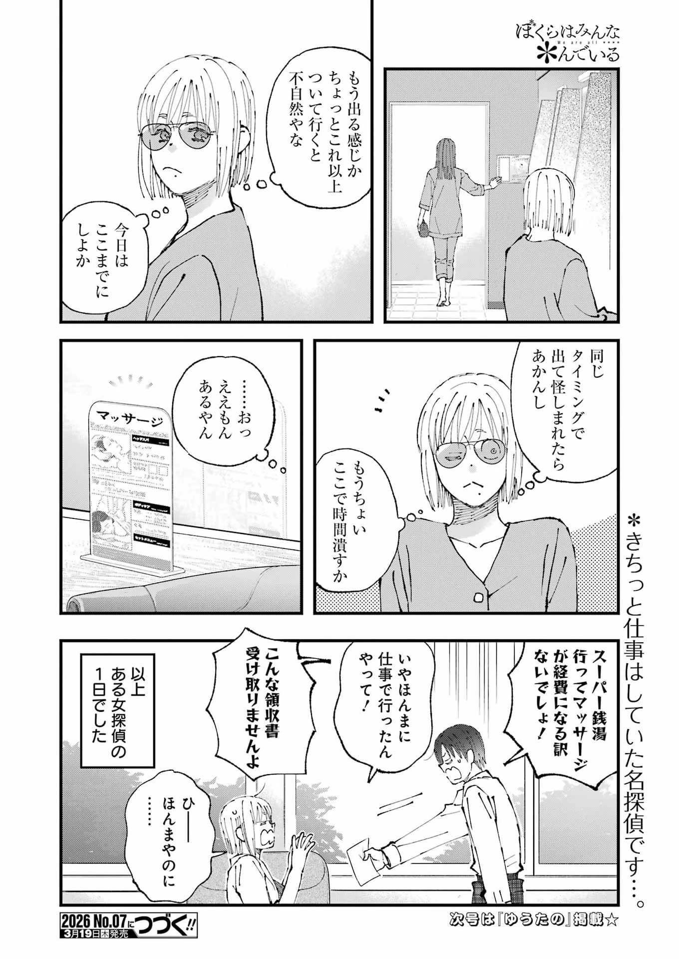 ぼくらはみんな＊んでいる 第33話 - 16