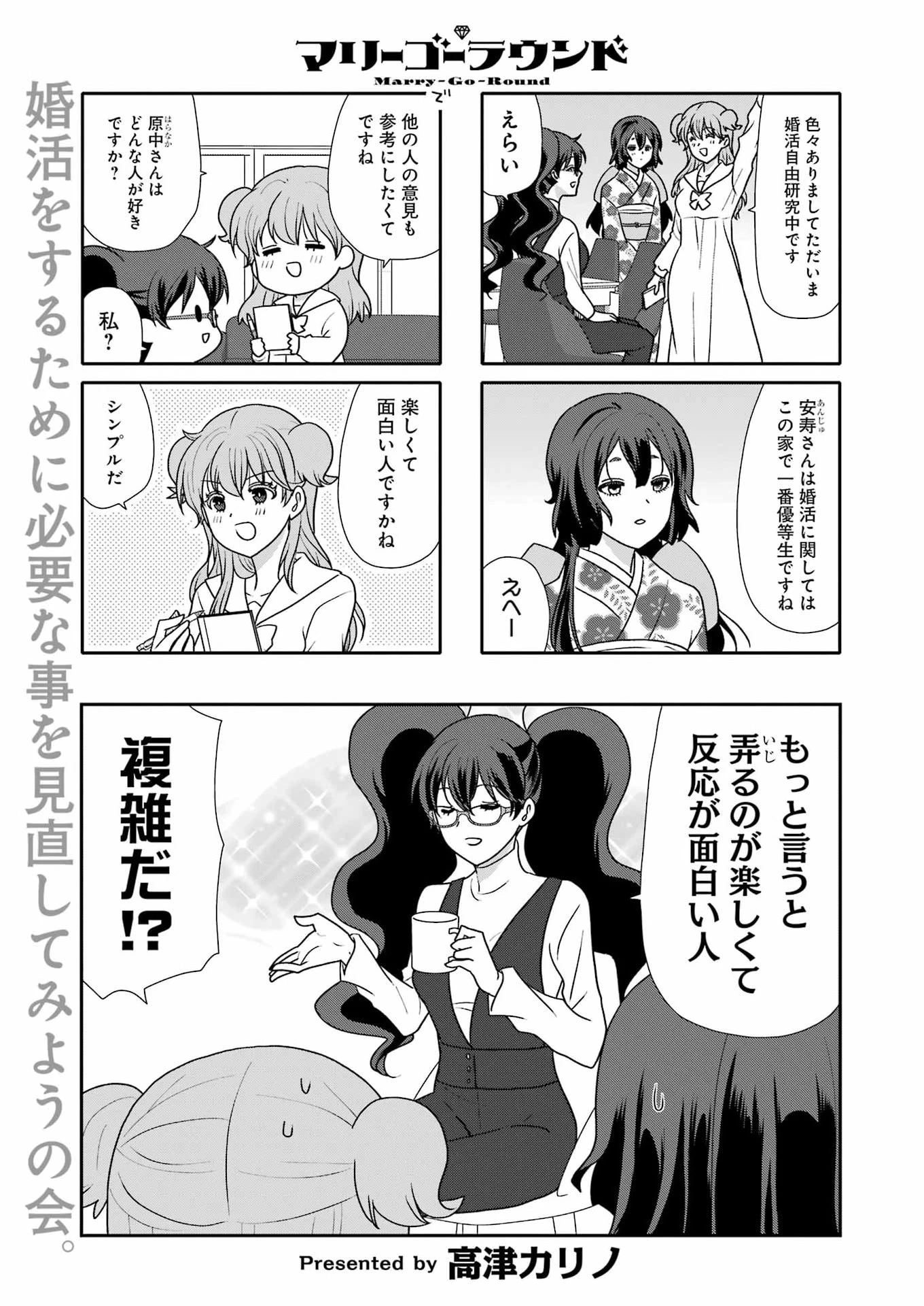マリーゴーラウンド 第18話 - 1