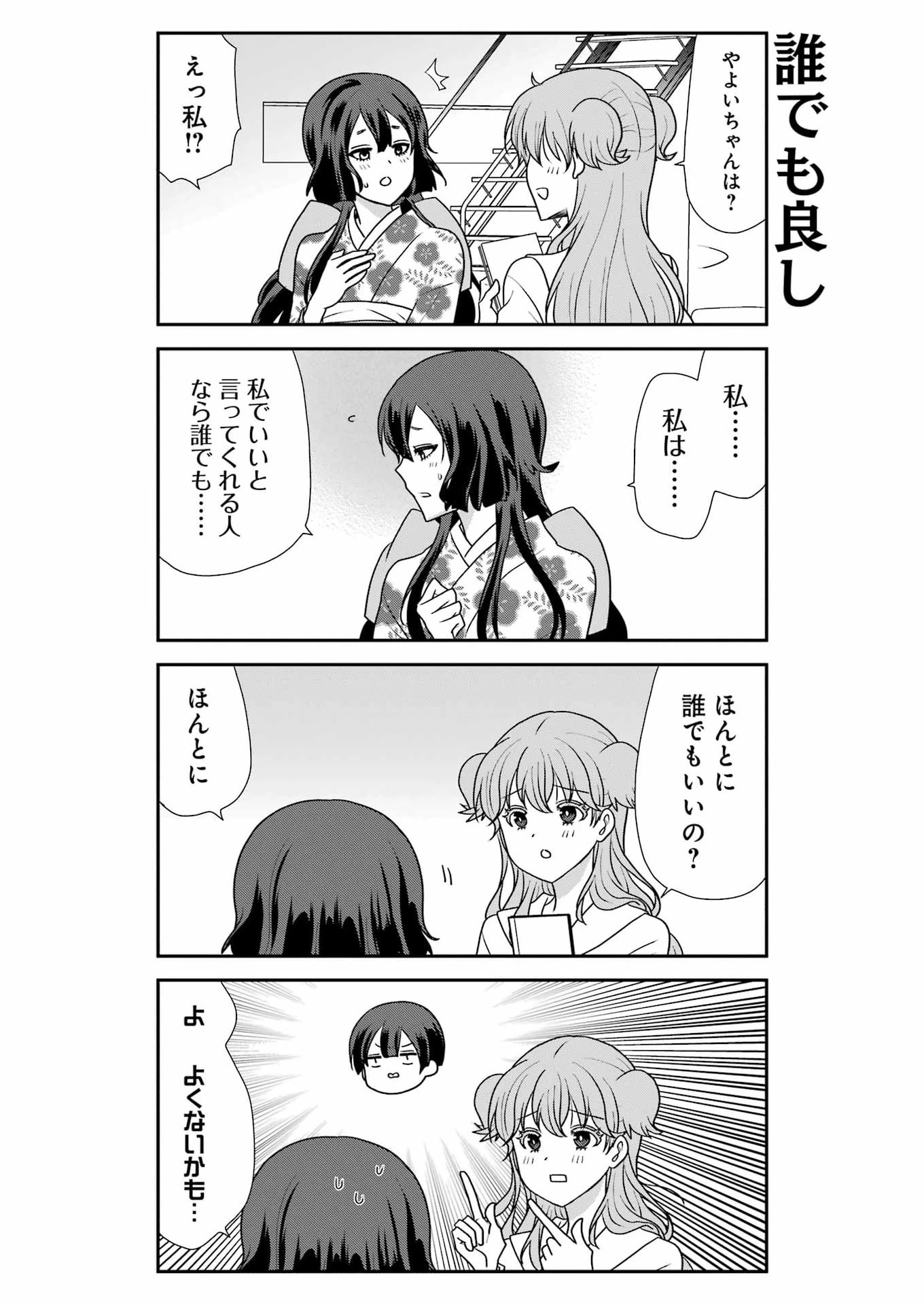 マリーゴーラウンド 第18話 - 2