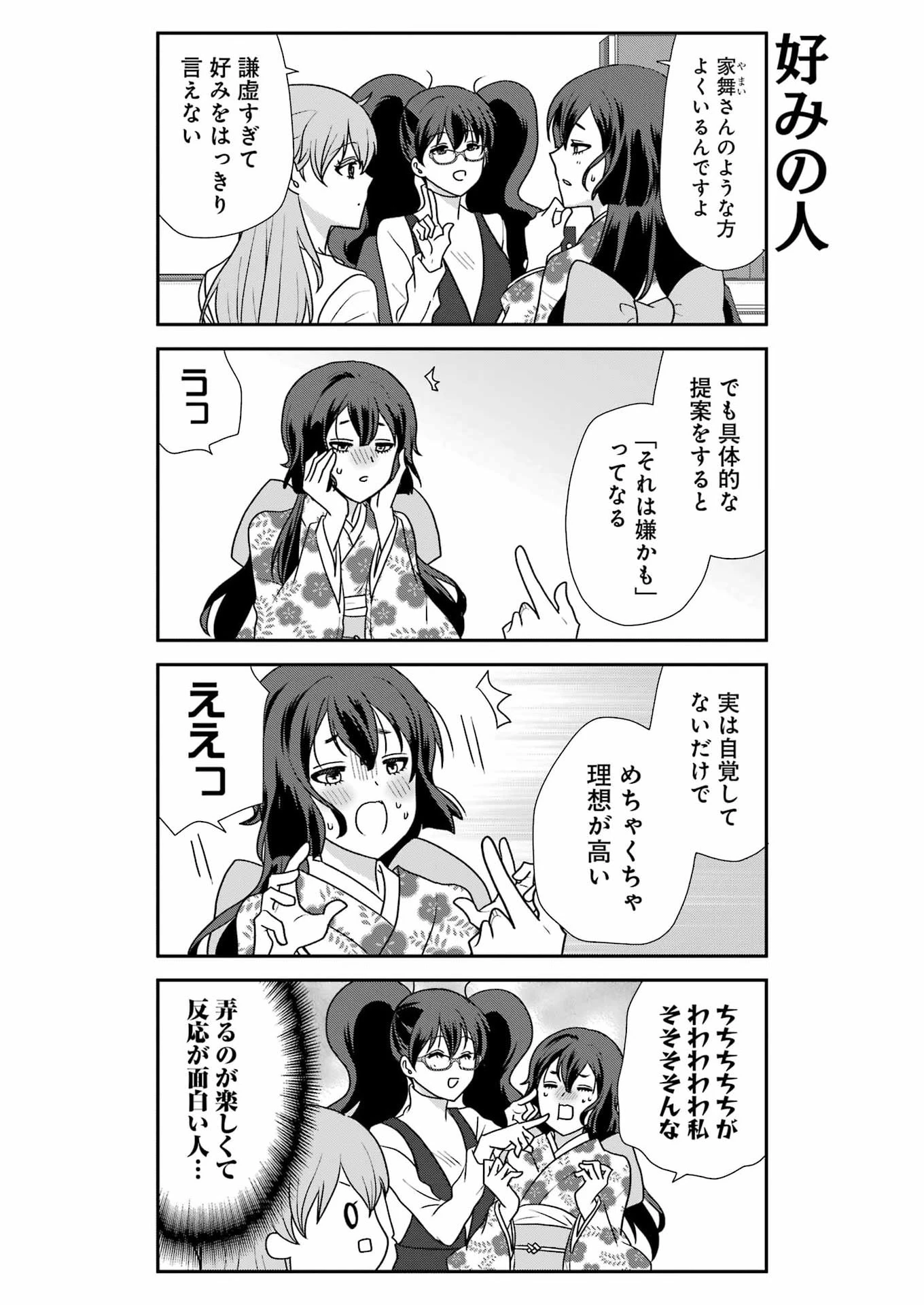 マリーゴーラウンド 第18話 - 3