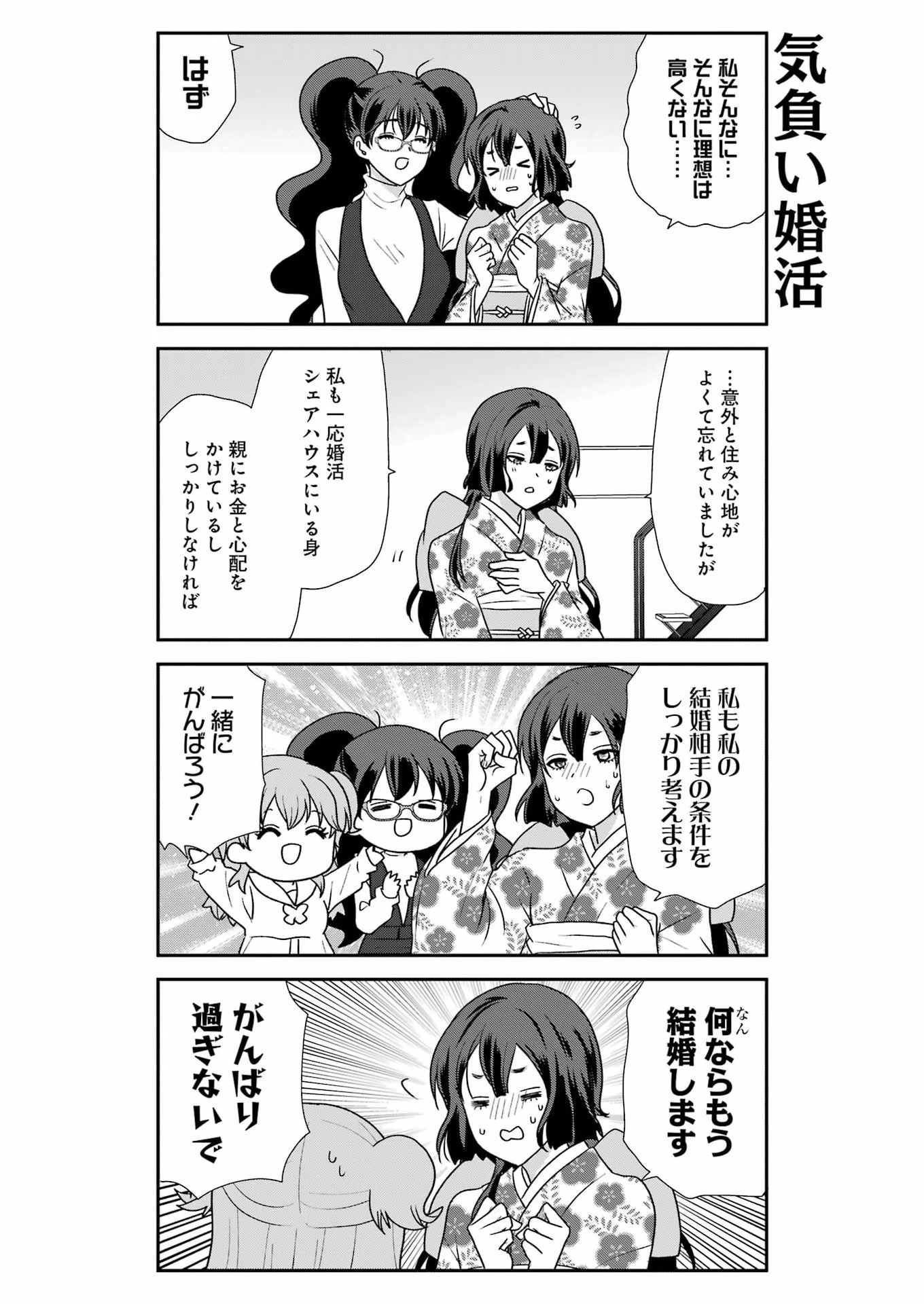 マリーゴーラウンド 第18話 - 4