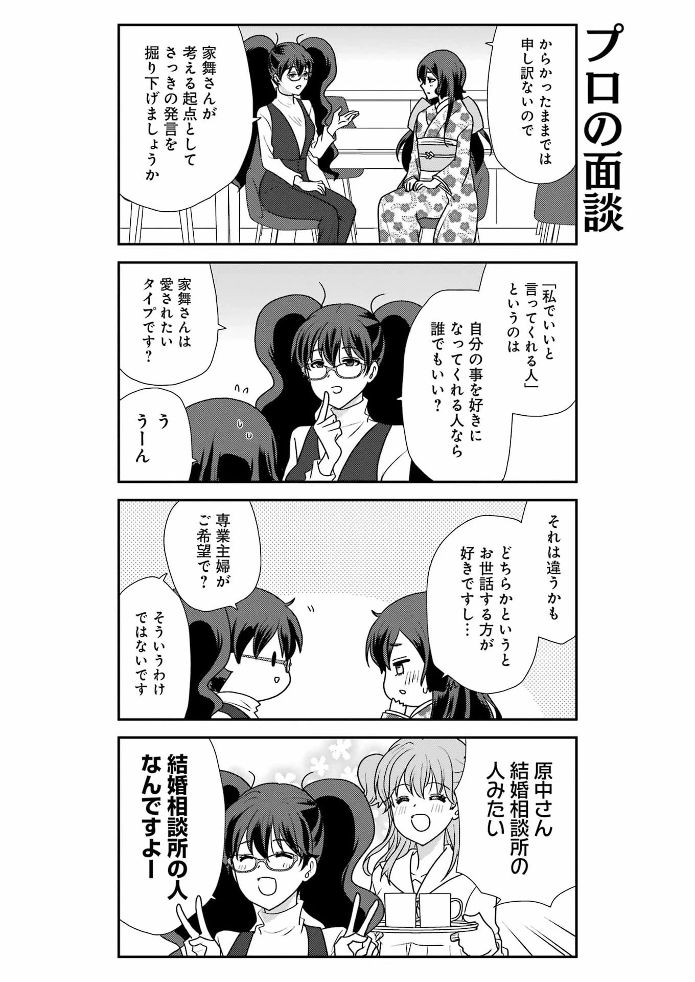 マリーゴーラウンド 第18話 - 5