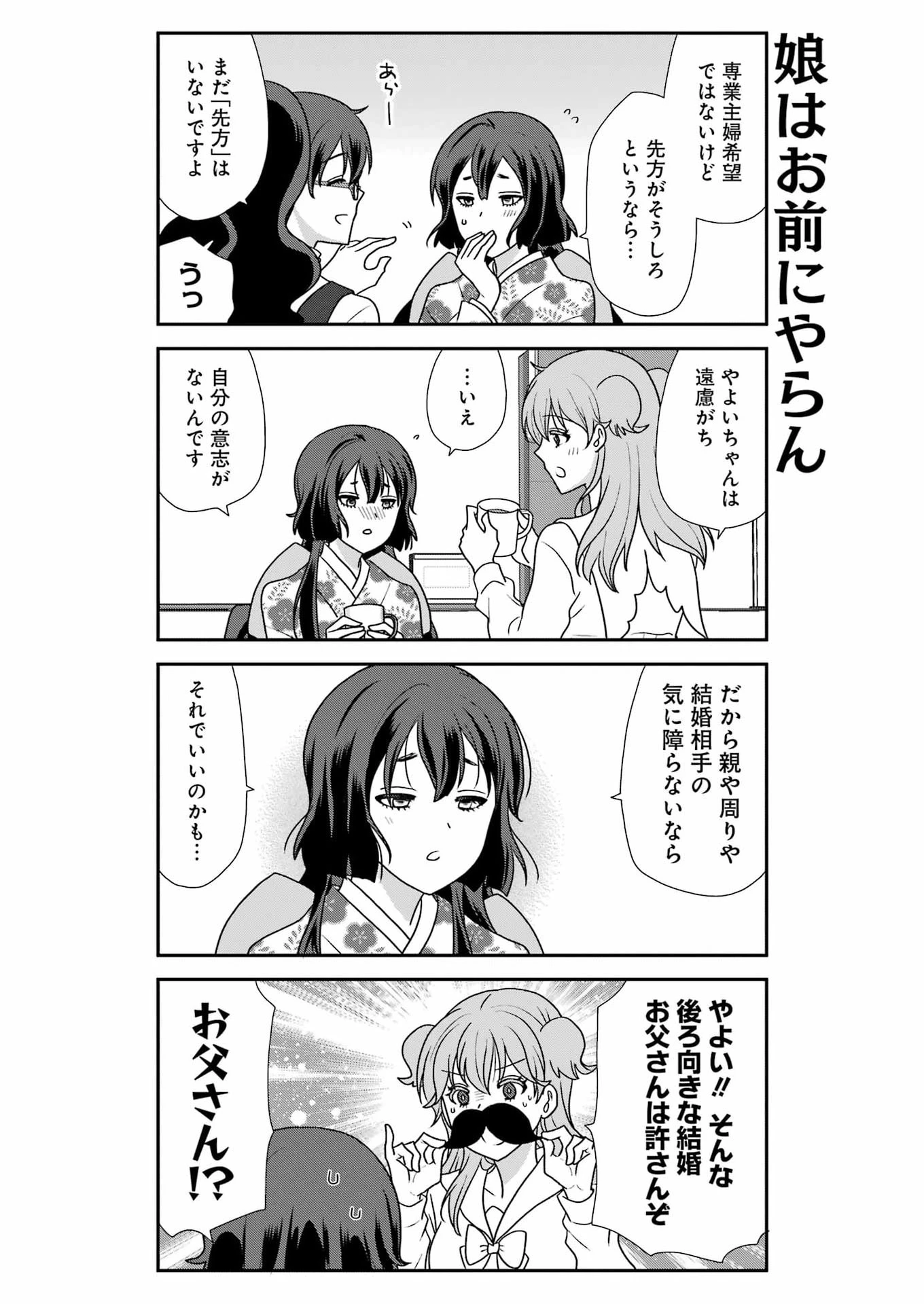 マリーゴーラウンド 第18話 - 6