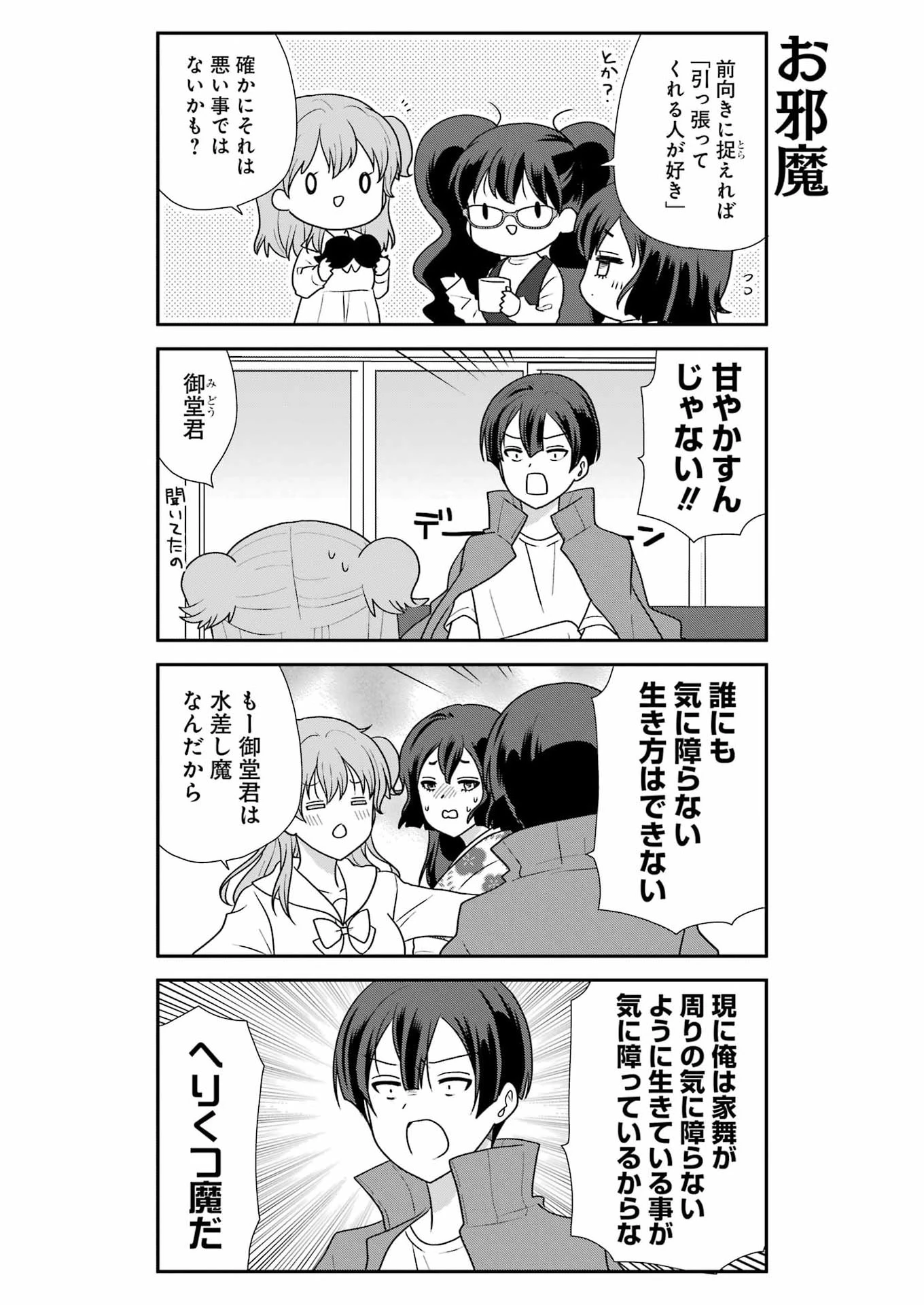 マリーゴーラウンド 第18話 - 7