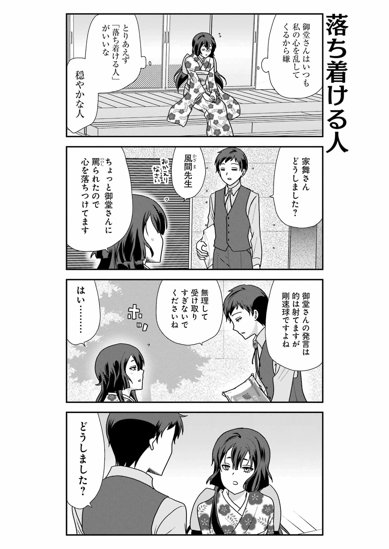 マリーゴーラウンド 第18話 - 8