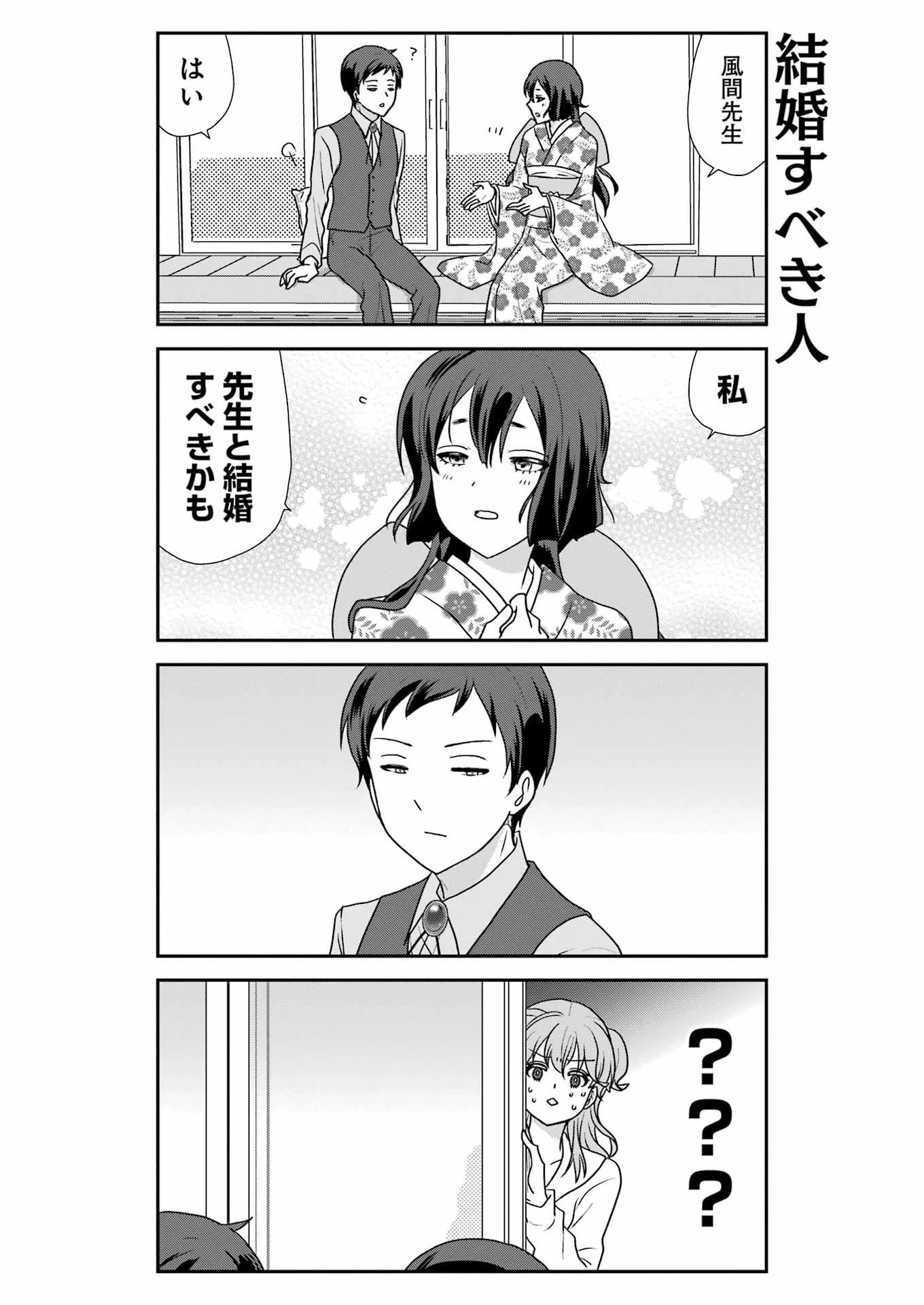 マリーゴーラウンド 第18話 - 9