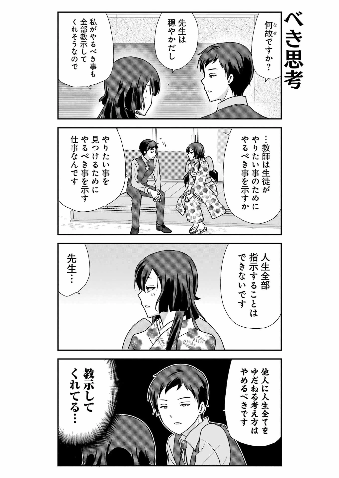 マリーゴーラウンド 第18話 - 10