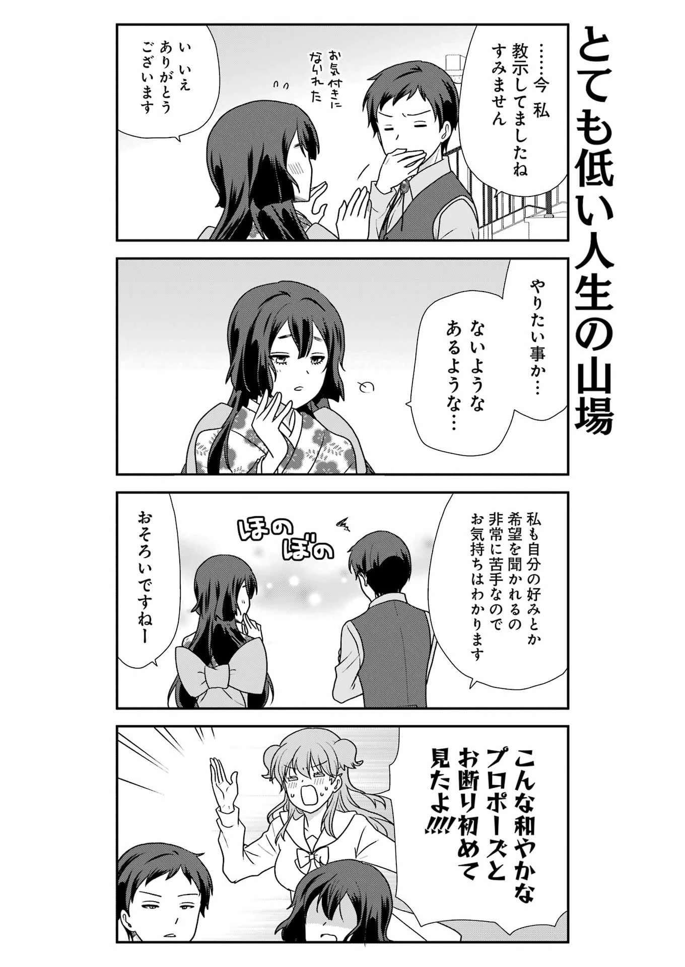 マリーゴーラウンド 第18話 - 11