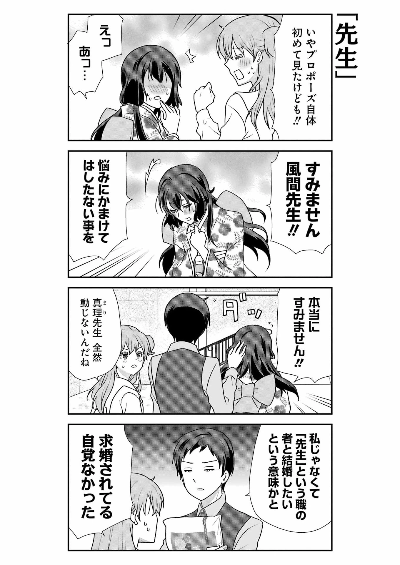 マリーゴーラウンド 第18話 - 12