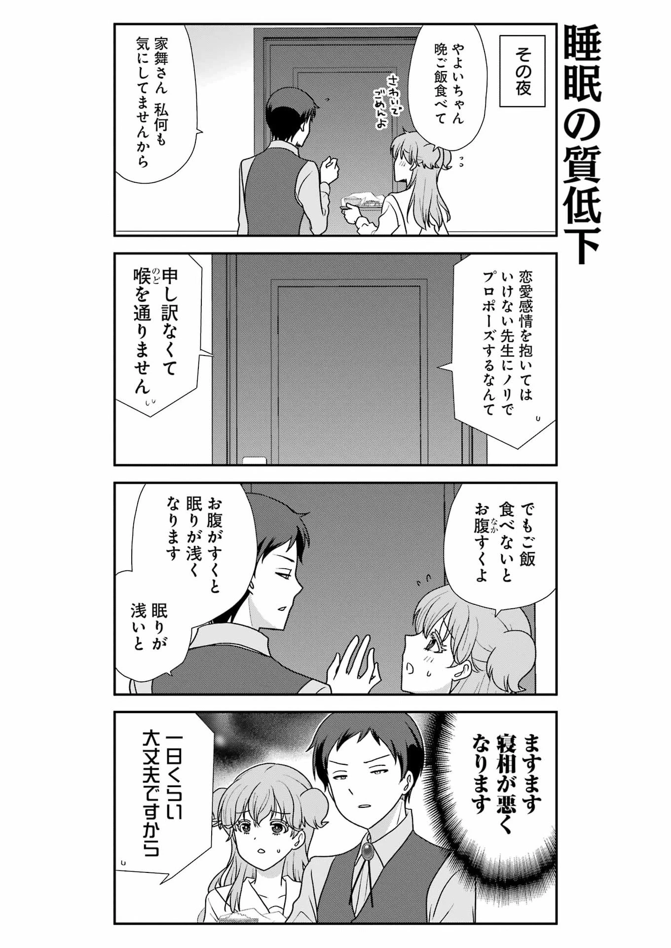 マリーゴーラウンド 第18話 - 13